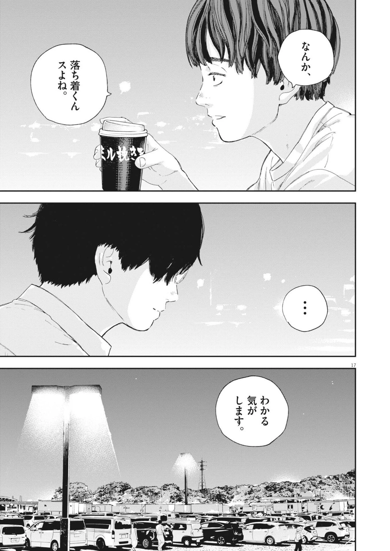 夢なし先生の進路指導 第67話 - 17