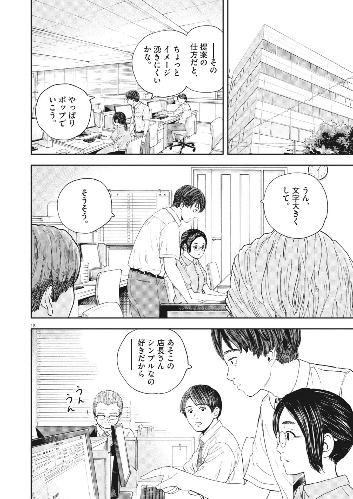 夢なし先生の進路指導 第67話 - 18