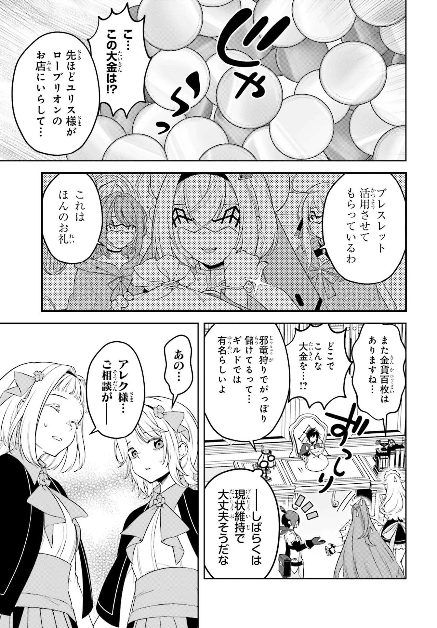 嫌われ皇子のやりなおし～辺境で【闇魔法】を極めて、最強の眷属と理想の王国を作ります～ 第30話 - 7