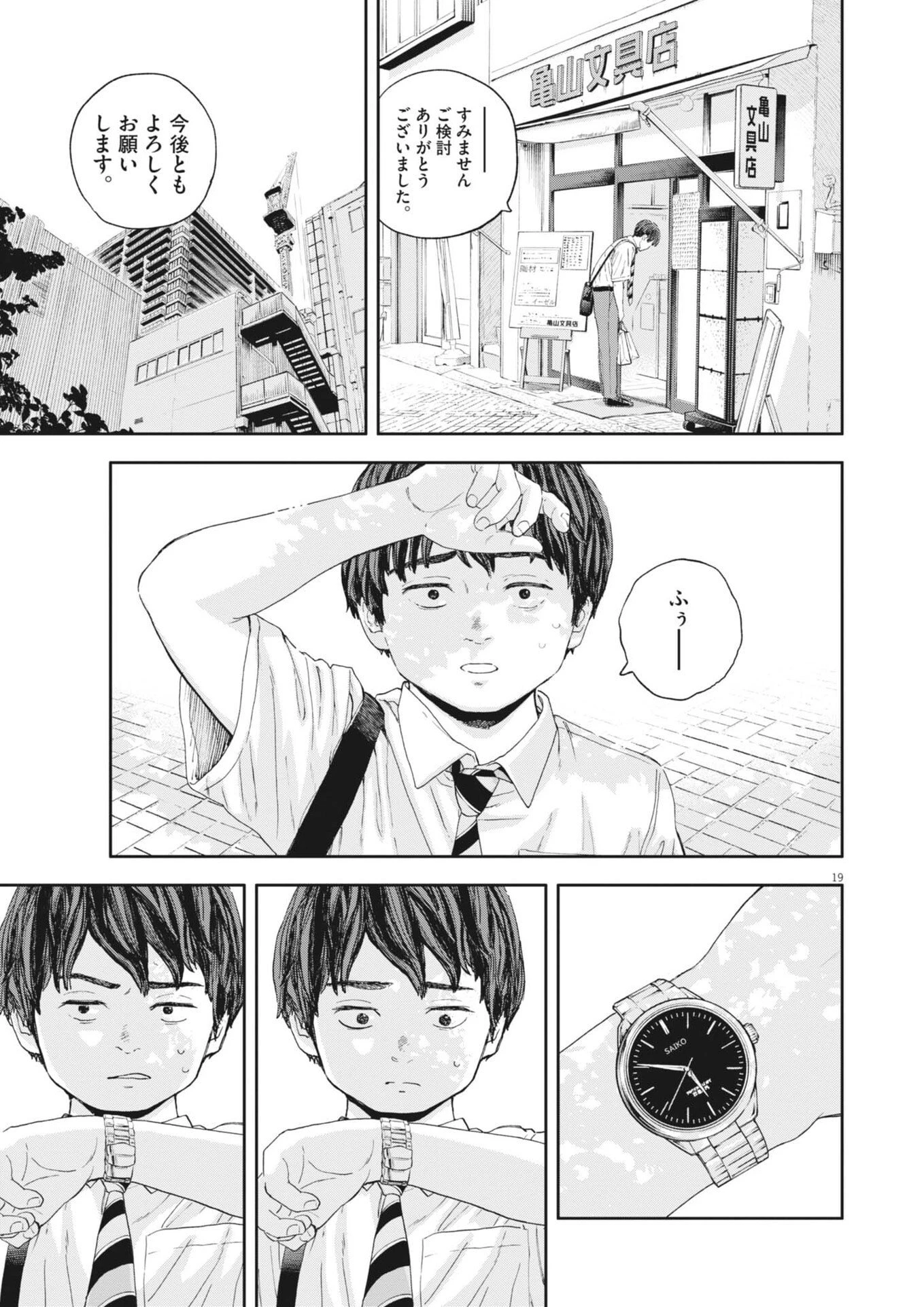 夢なし先生の進路指導 第67話 - 19
