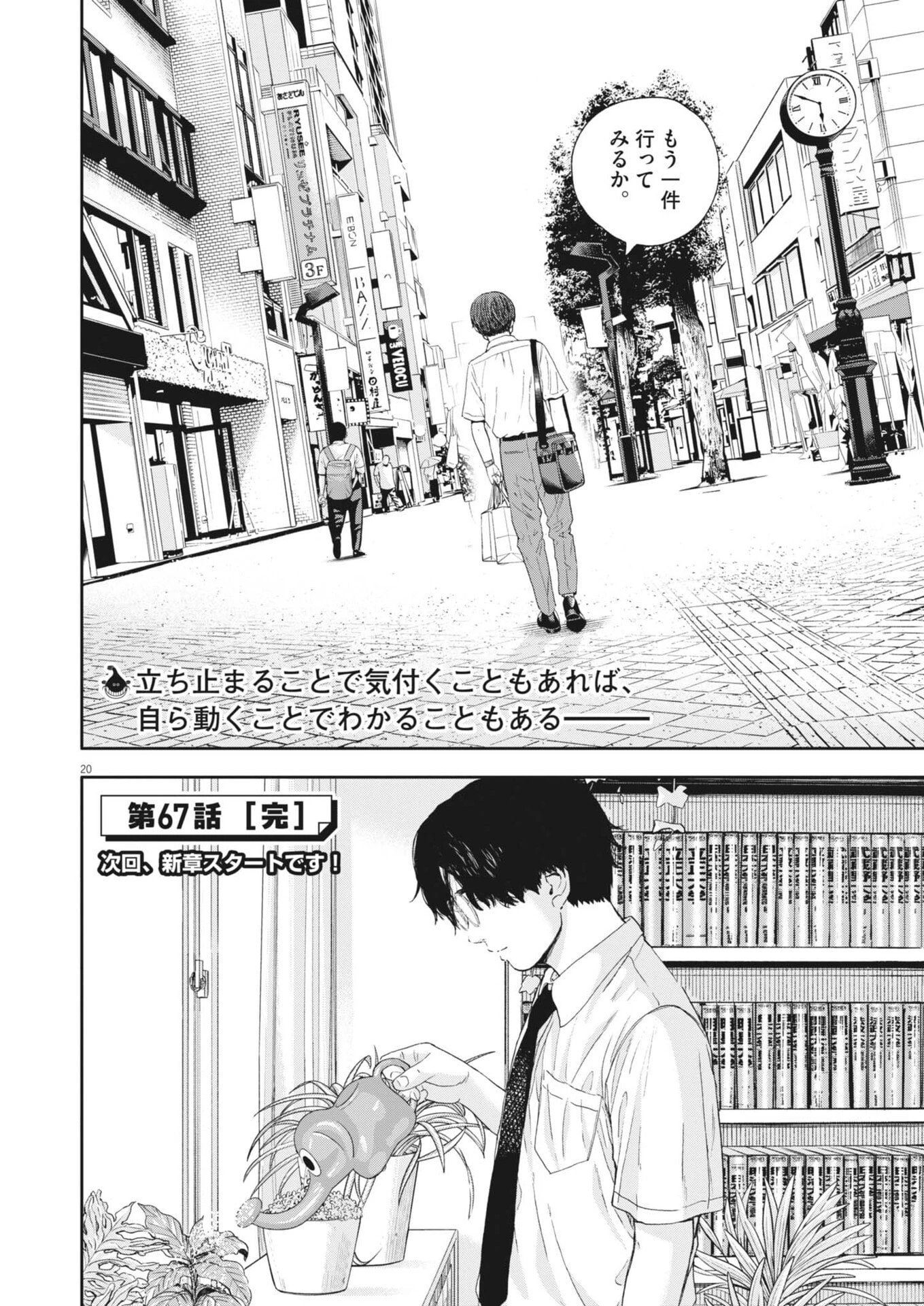 夢なし先生の進路指導 第67話 - 20