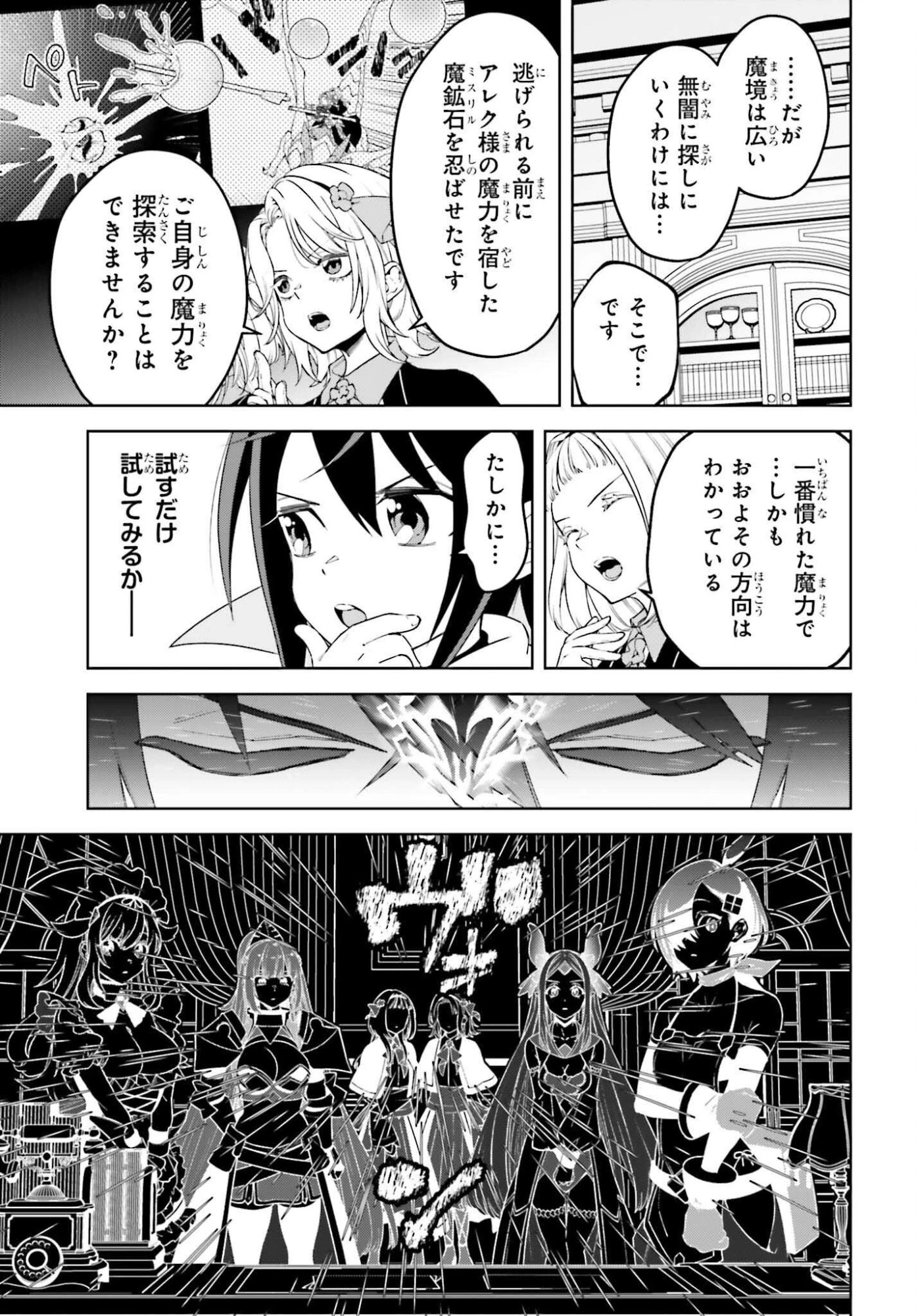 嫌われ皇子のやりなおし～辺境で【闇魔法】を極めて、最強の眷属と理想の王国を作ります～ 第30話 - 9