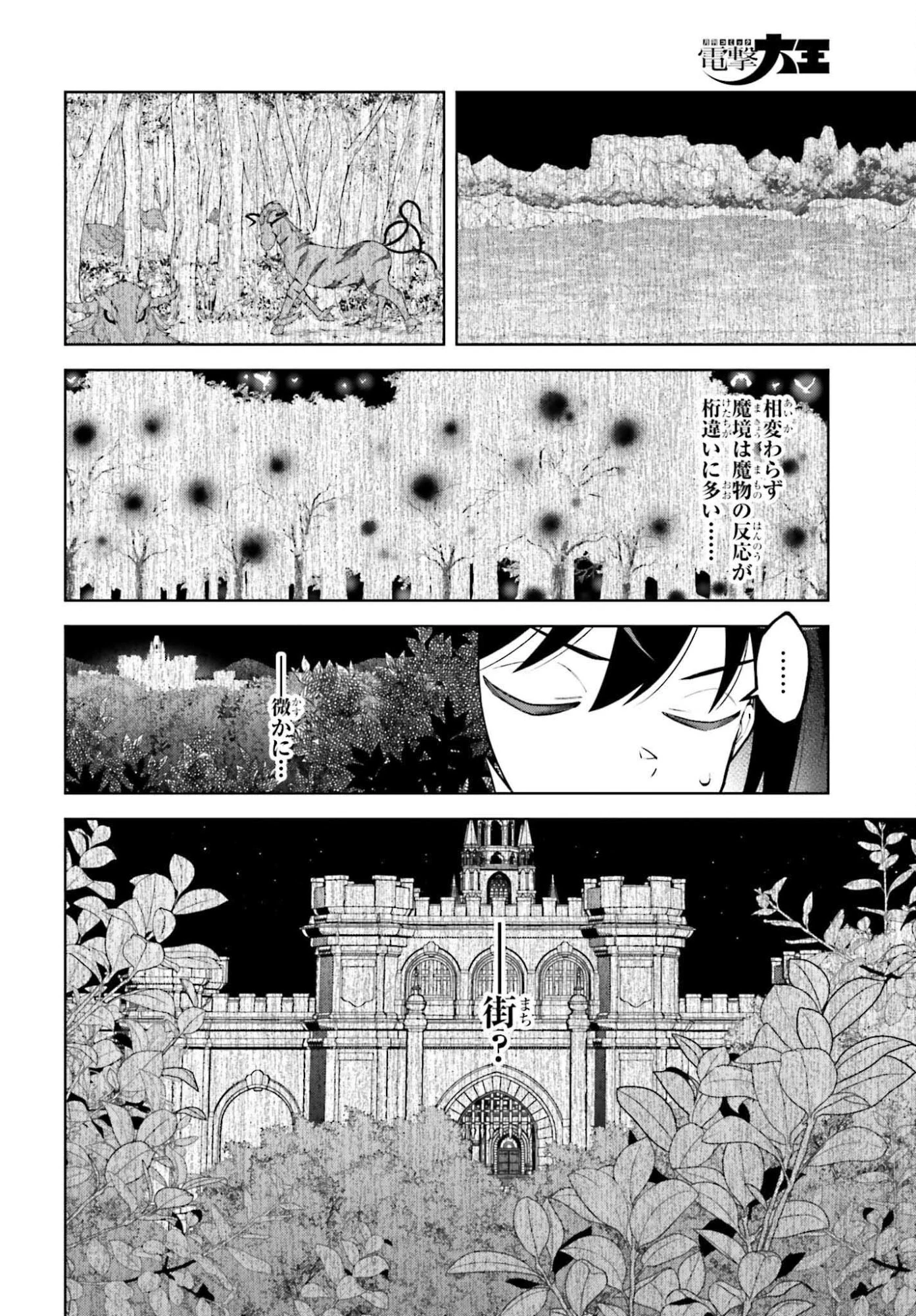 嫌われ皇子のやりなおし～辺境で【闇魔法】を極めて、最強の眷属と理想の王国を作ります～ 第30話 - 10