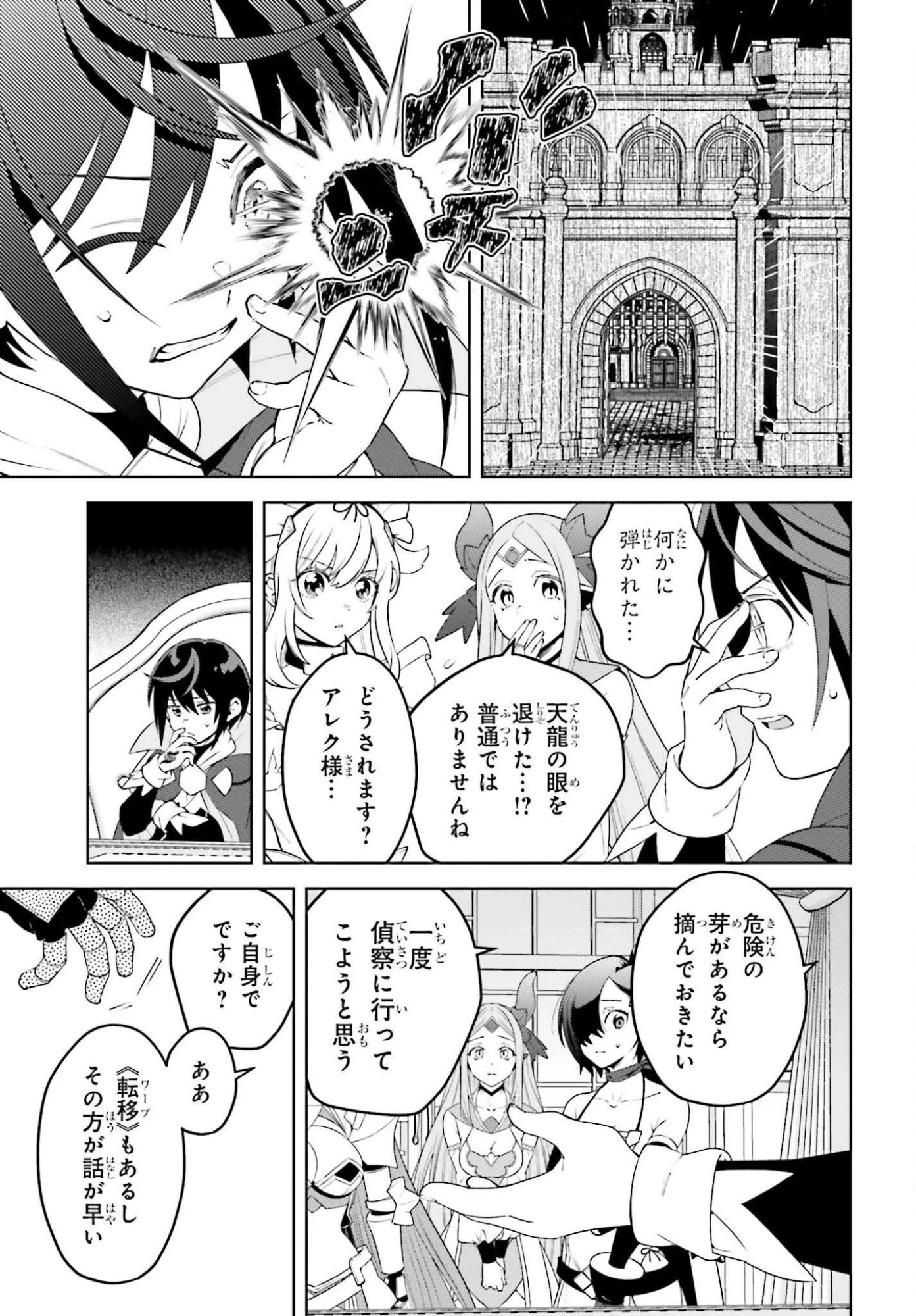 嫌われ皇子のやりなおし～辺境で【闇魔法】を極めて、最強の眷属と理想の王国を作ります～ 第30話 - 11