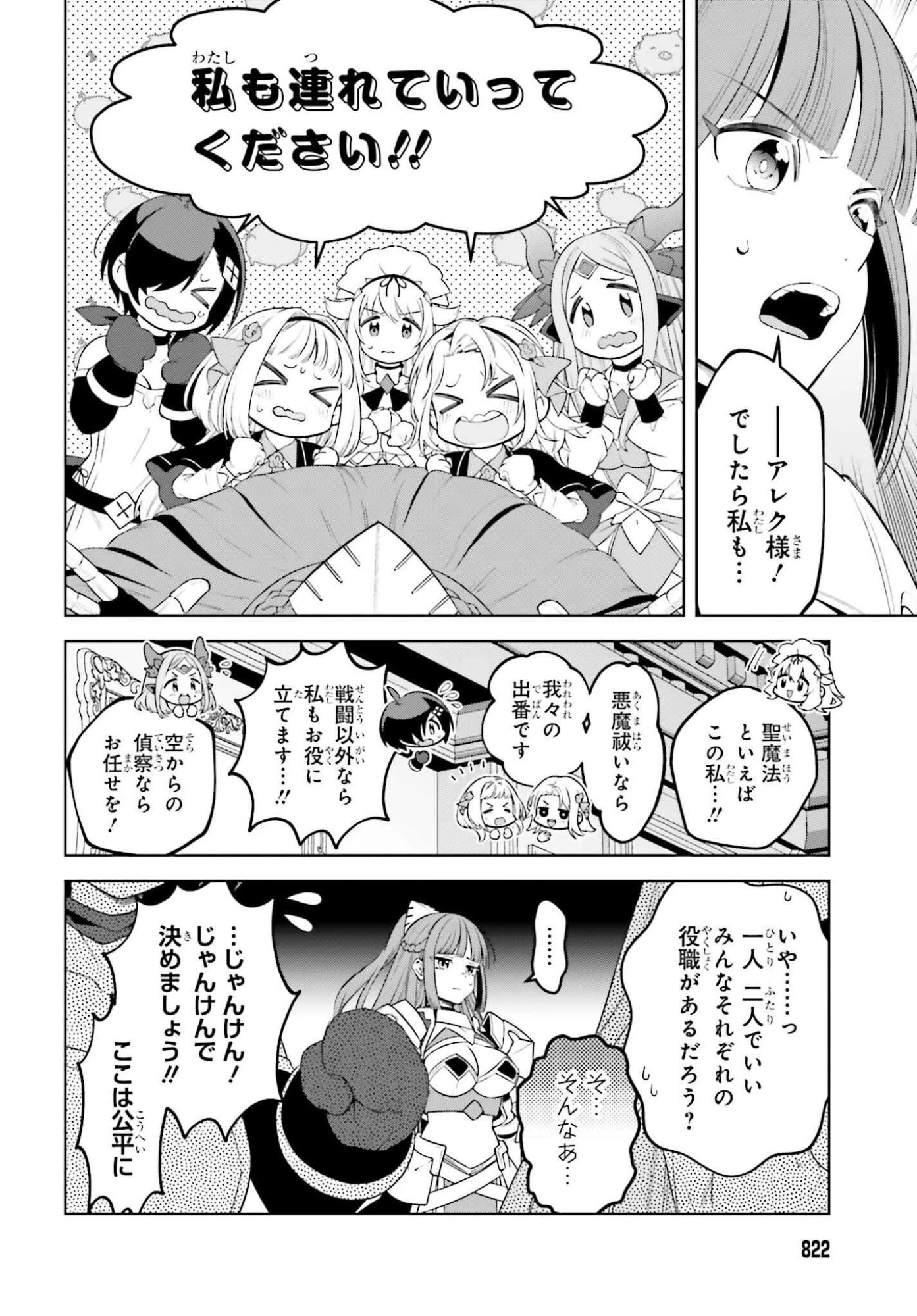 嫌われ皇子のやりなおし～辺境で【闇魔法】を極めて、最強の眷属と理想の王国を作ります～ 第30話 - 12