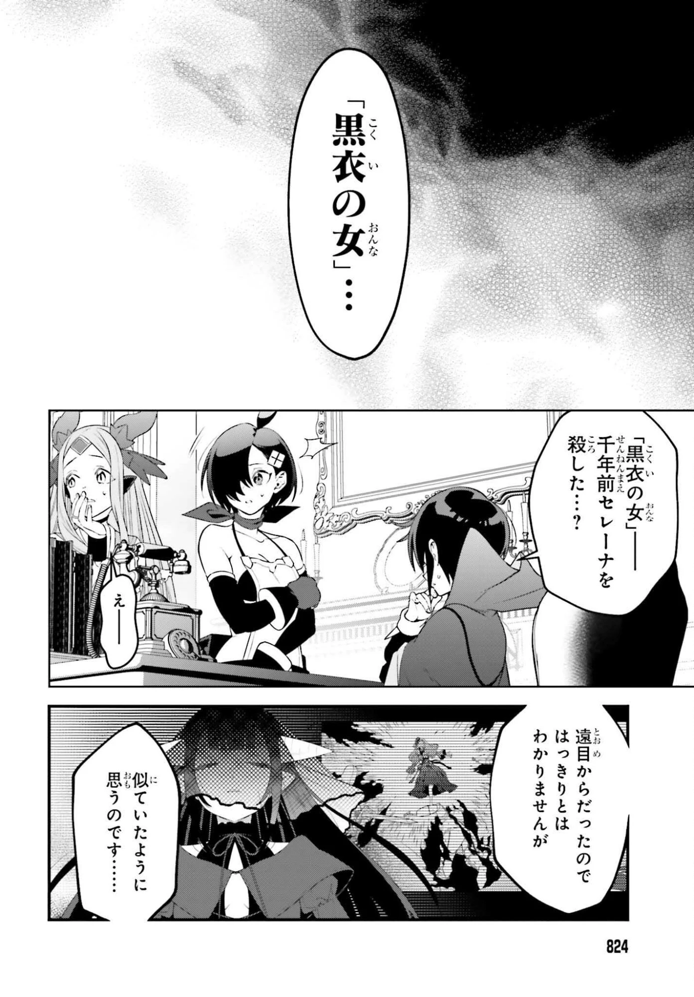 嫌われ皇子のやりなおし～辺境で【闇魔法】を極めて、最強の眷属と理想の王国を作ります～ 第30話 - 14