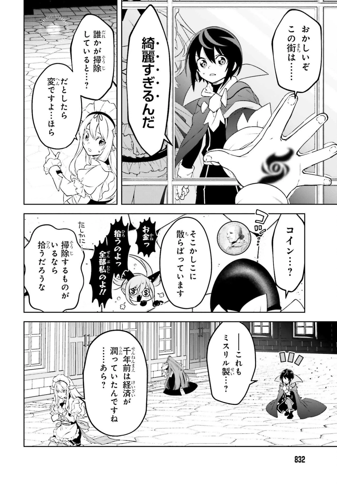 嫌われ皇子のやりなおし～辺境で【闇魔法】を極めて、最強の眷属と理想の王国を作ります～ 第30話 - 22