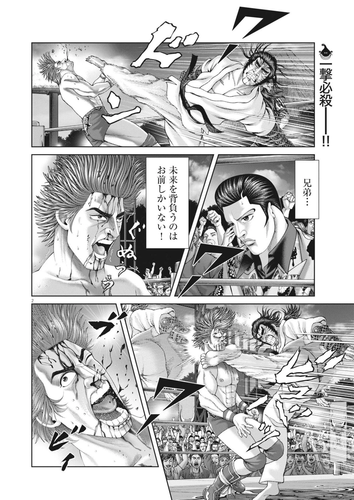 土竜の唄 第954話 - 2