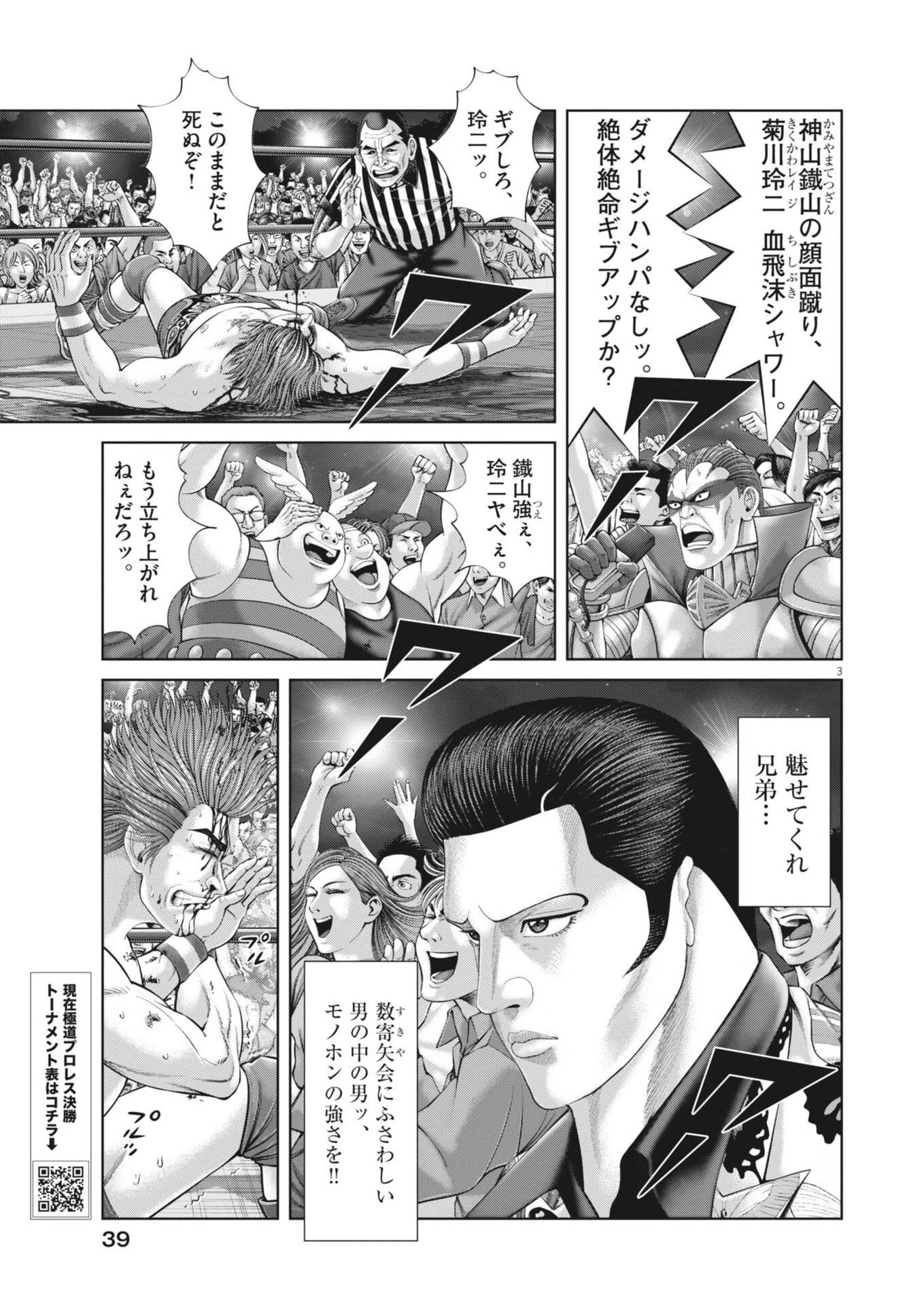 土竜の唄 第954話 - 3