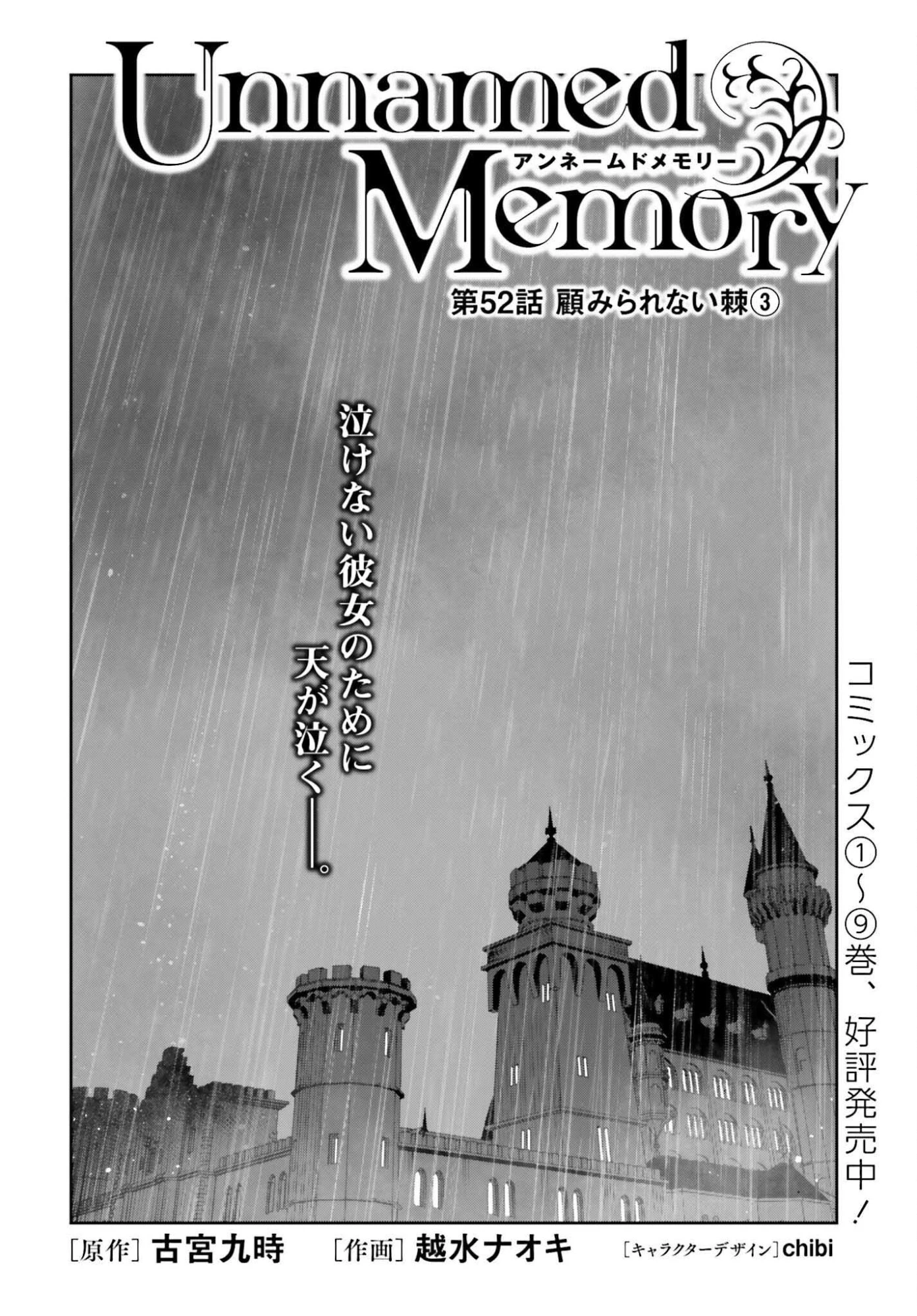 Unnamed Memory (manga) 第52話 - 2