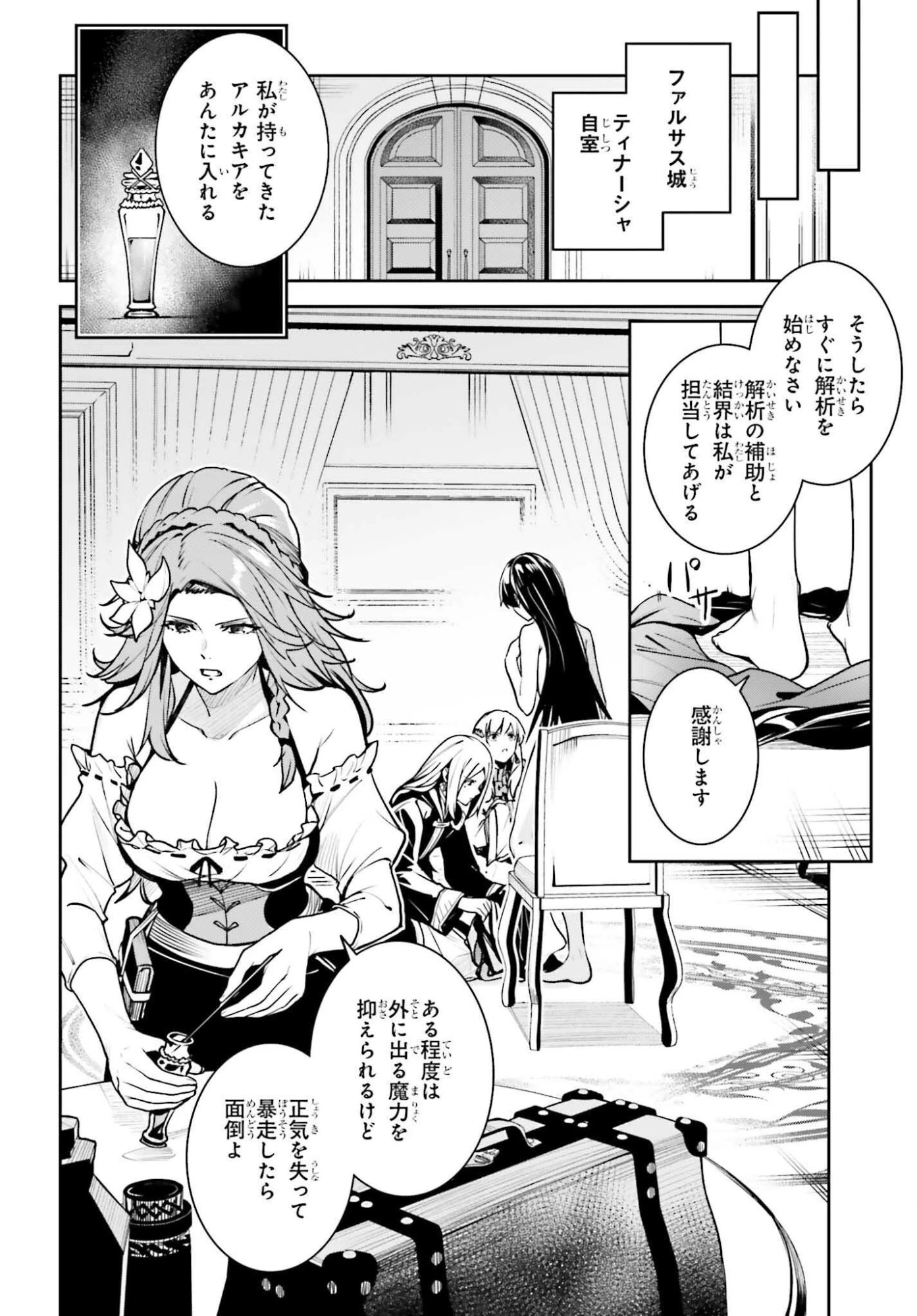 Unnamed Memory (manga) 第52話 - 6