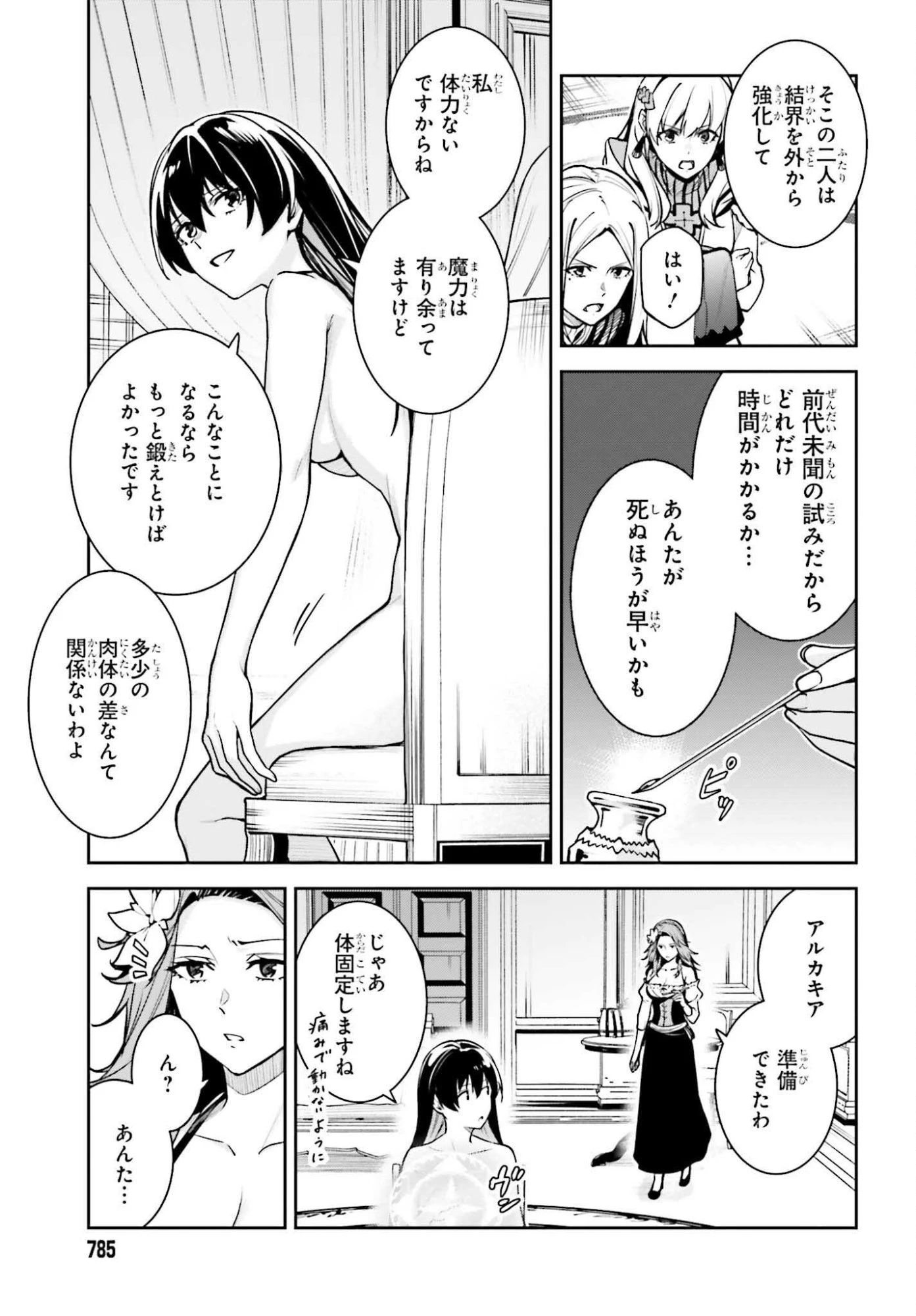 Unnamed Memory (manga) 第52話 - 7