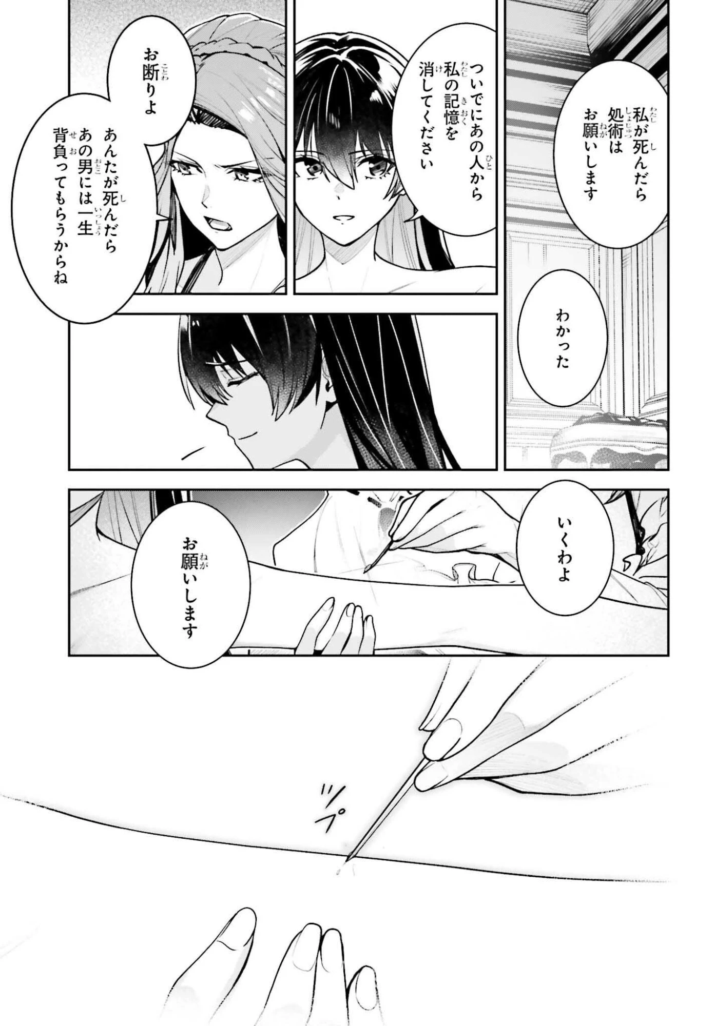 Unnamed Memory (manga) 第52話 - 9