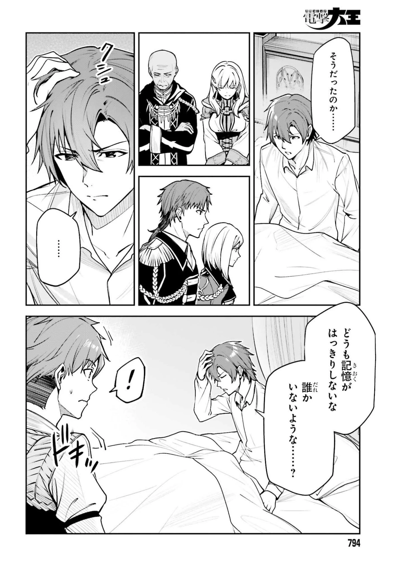 Unnamed Memory (manga) 第52話 - 16