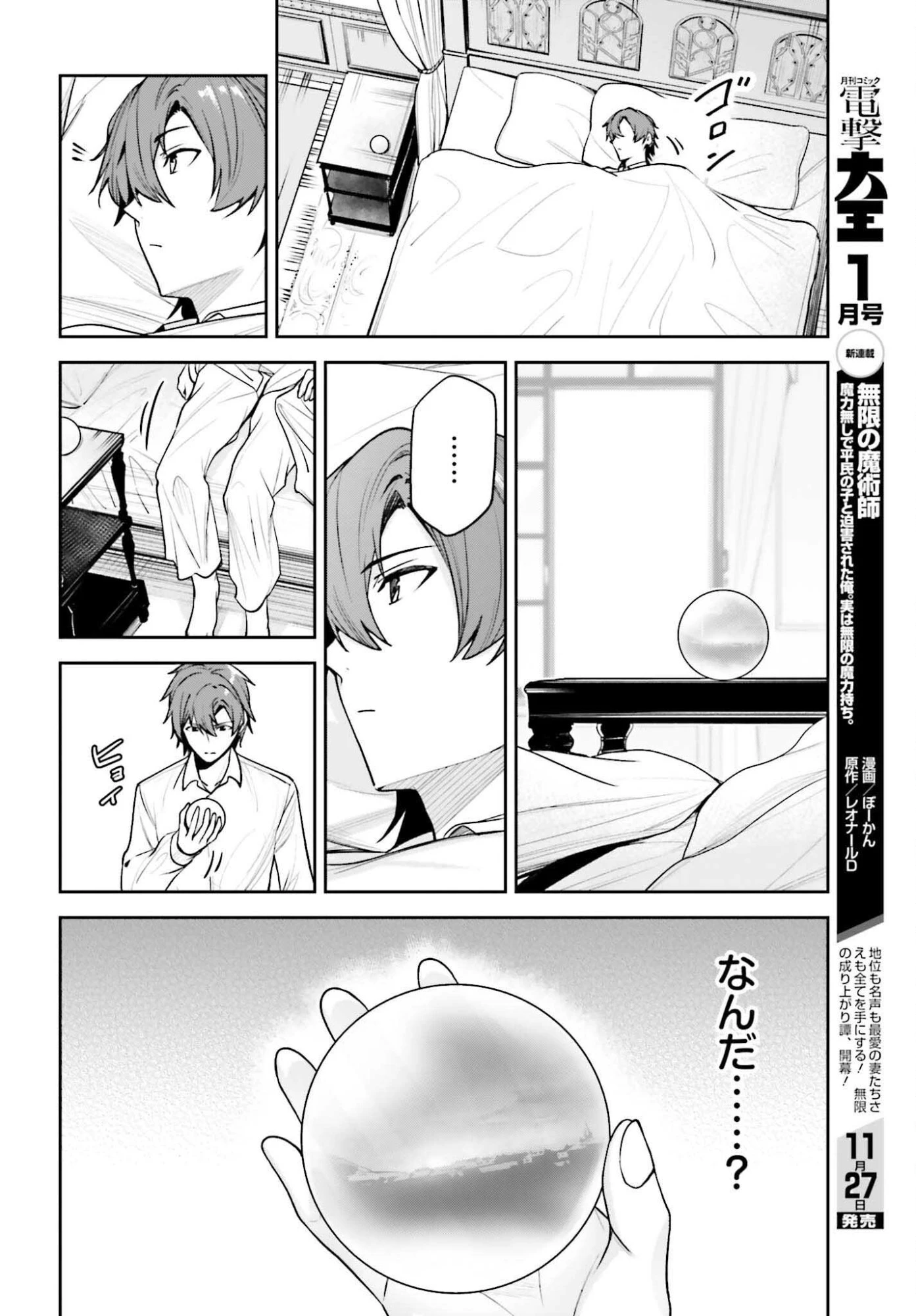 Unnamed Memory (manga) 第52話 - 18