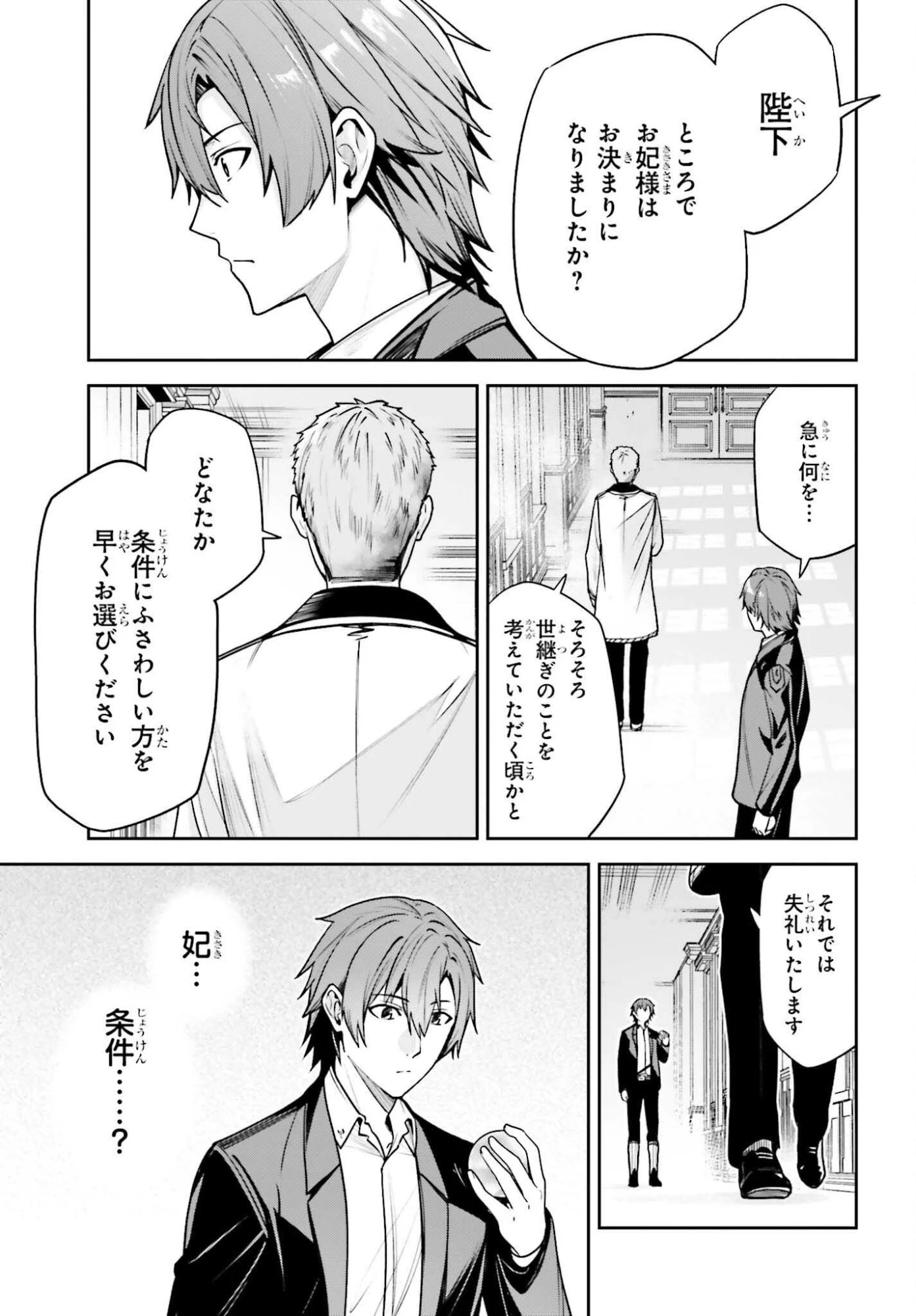 Unnamed Memory (manga) 第52話 - 21