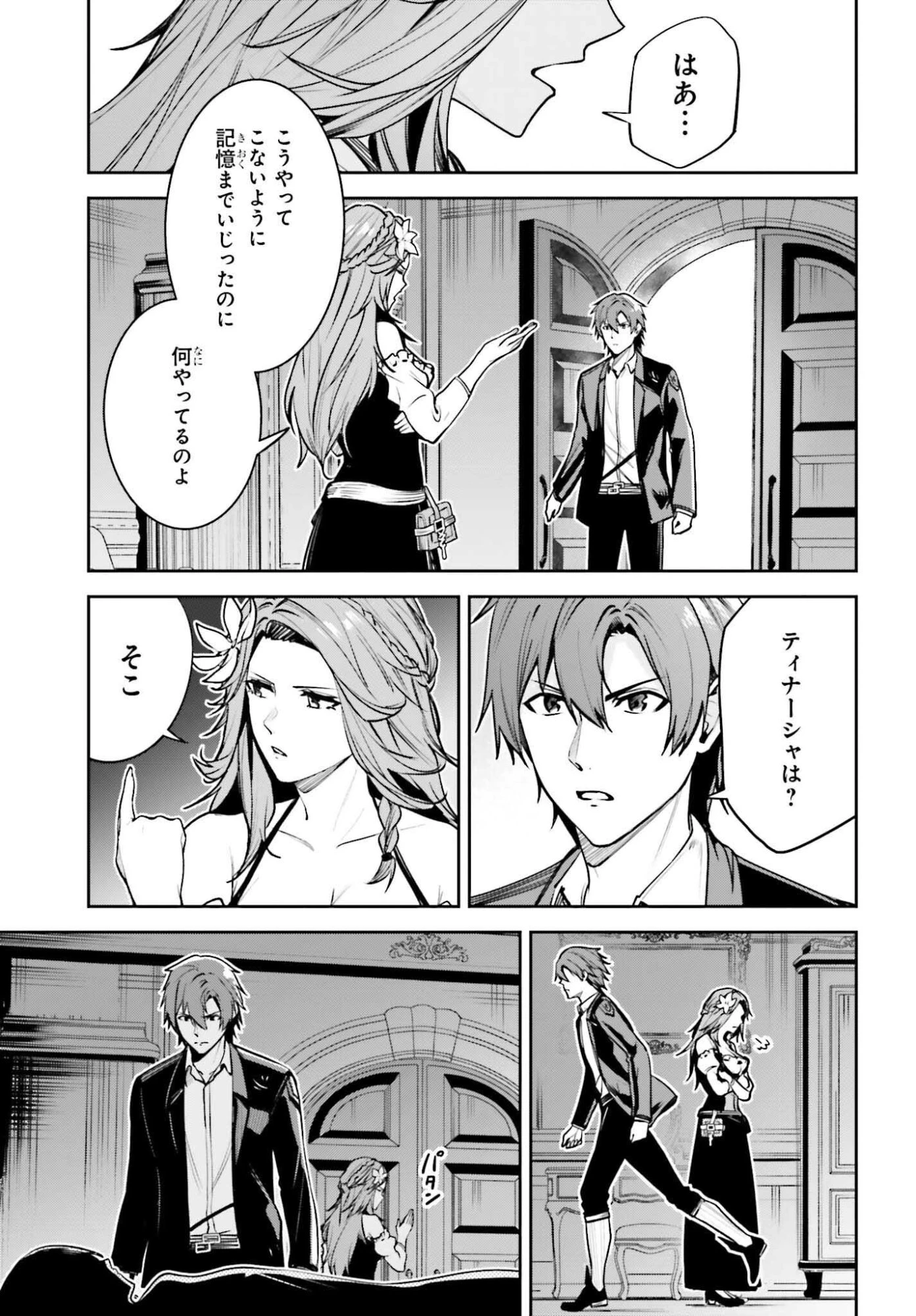 Unnamed Memory (manga) 第52話 - 25