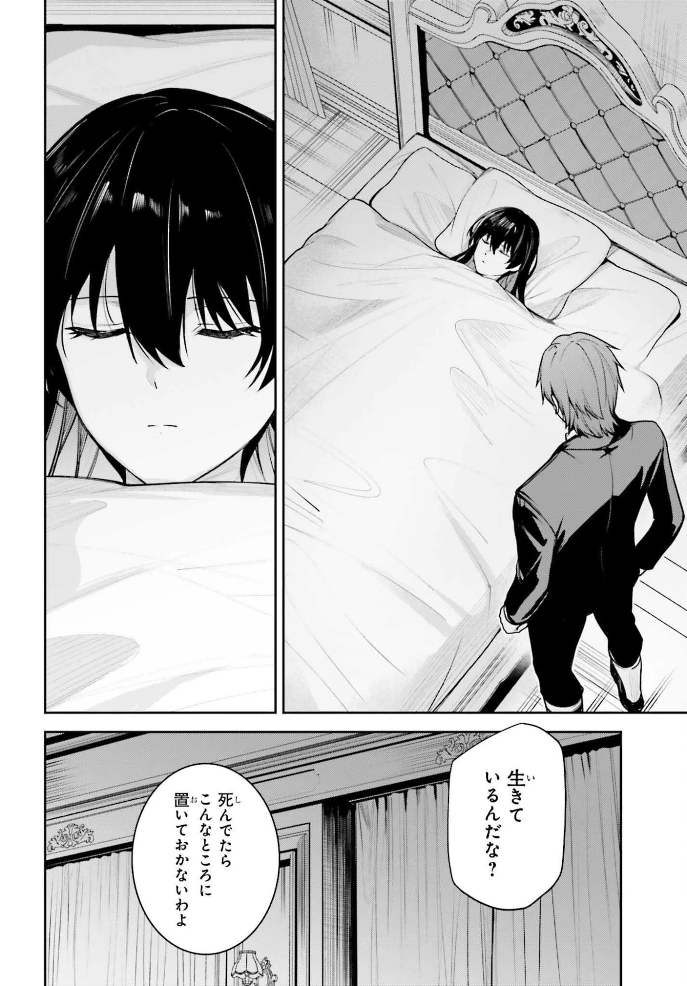 Unnamed Memory (manga) 第52話 - 26