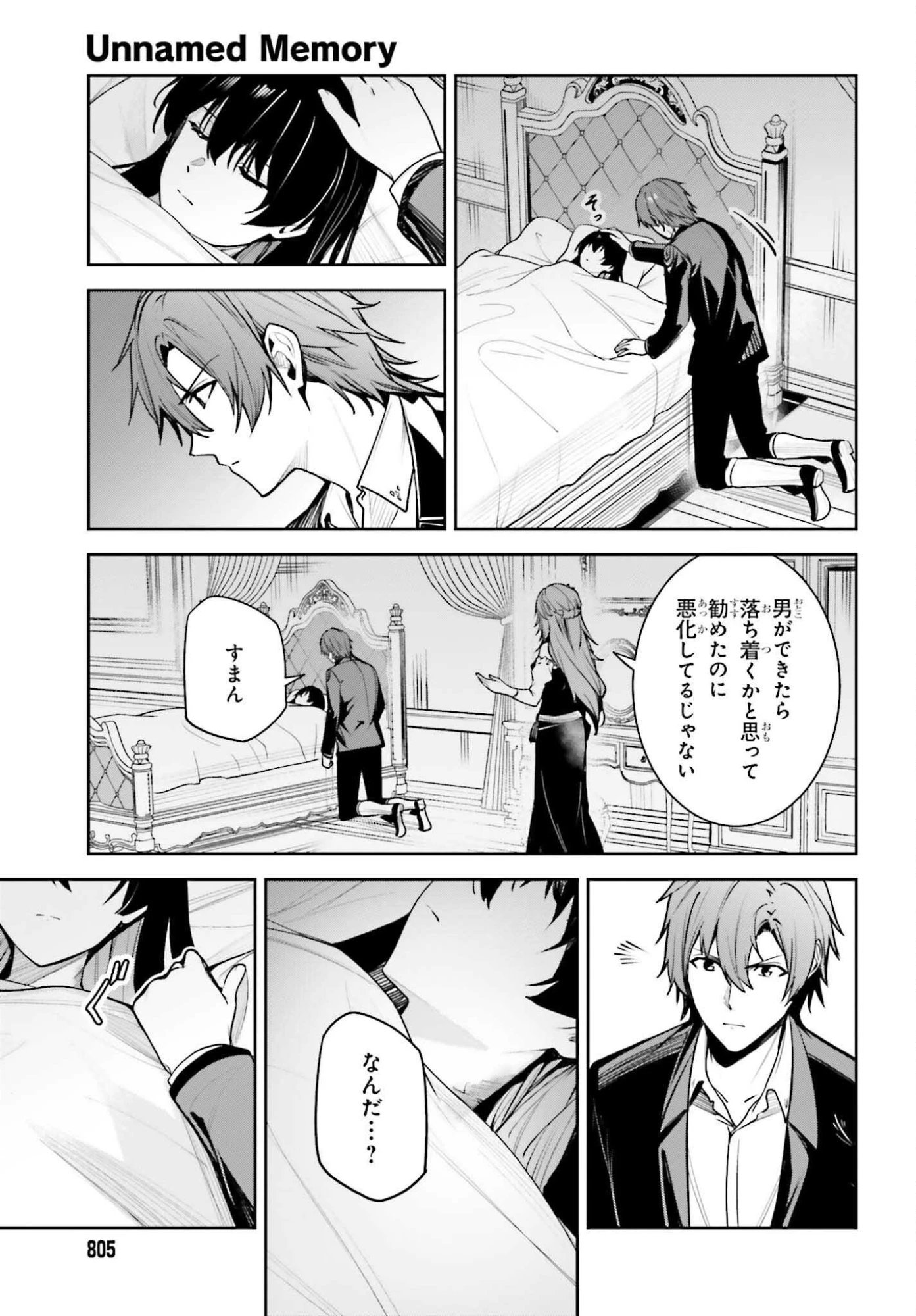 Unnamed Memory (manga) 第52話 - 27