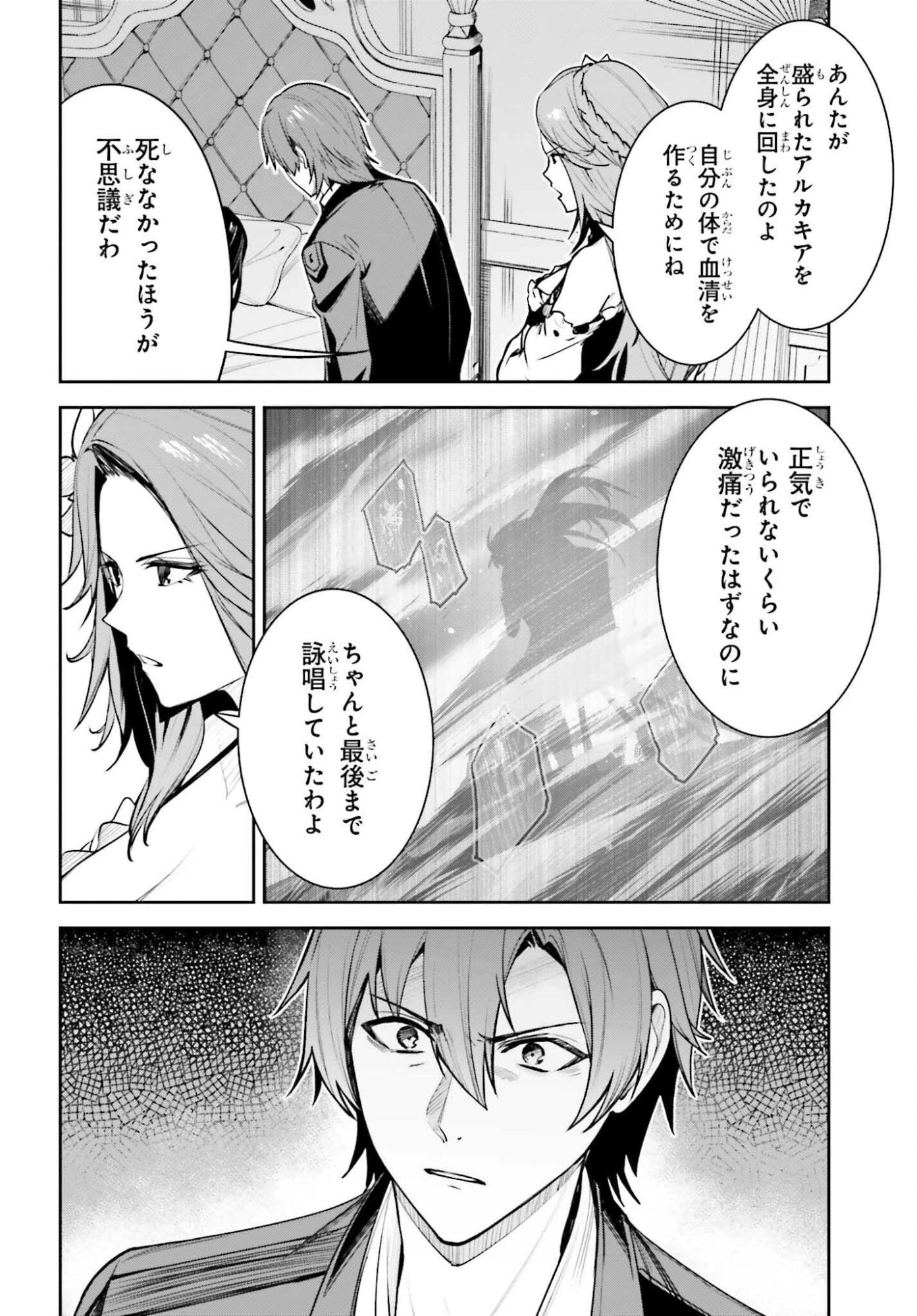 Unnamed Memory (manga) 第52話 - 30