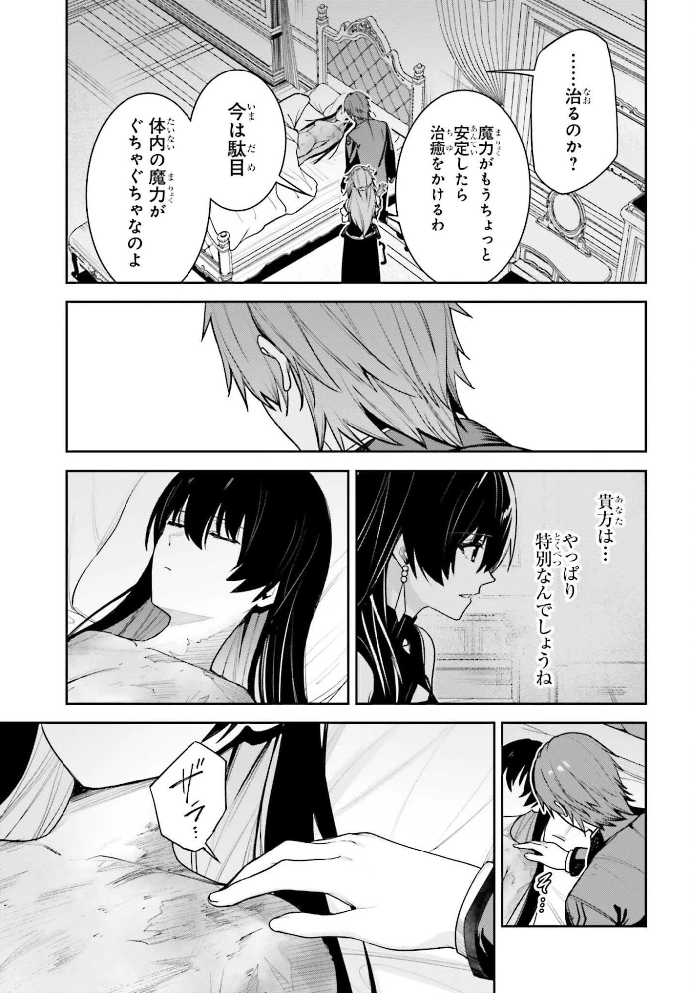 Unnamed Memory (manga) 第52話 - 31