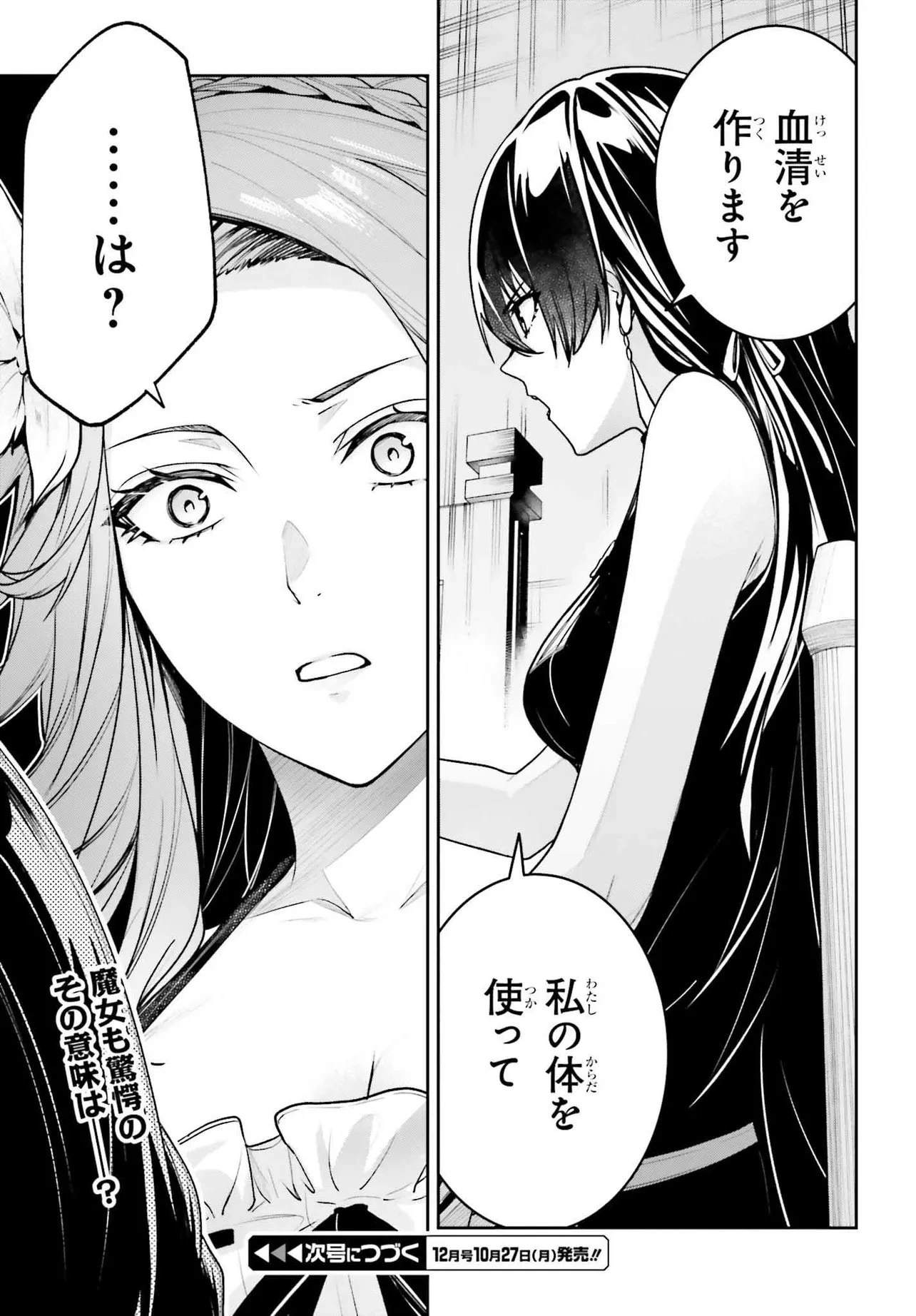Unnamed Memory (manga) 第51.2話 - 16