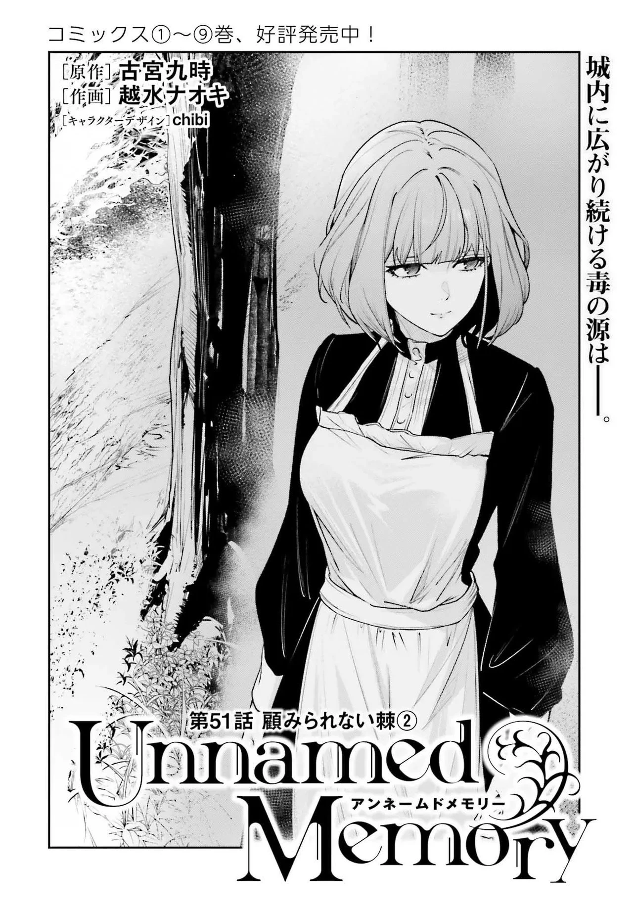 Unnamed Memory (manga) 第51.1話 - 4