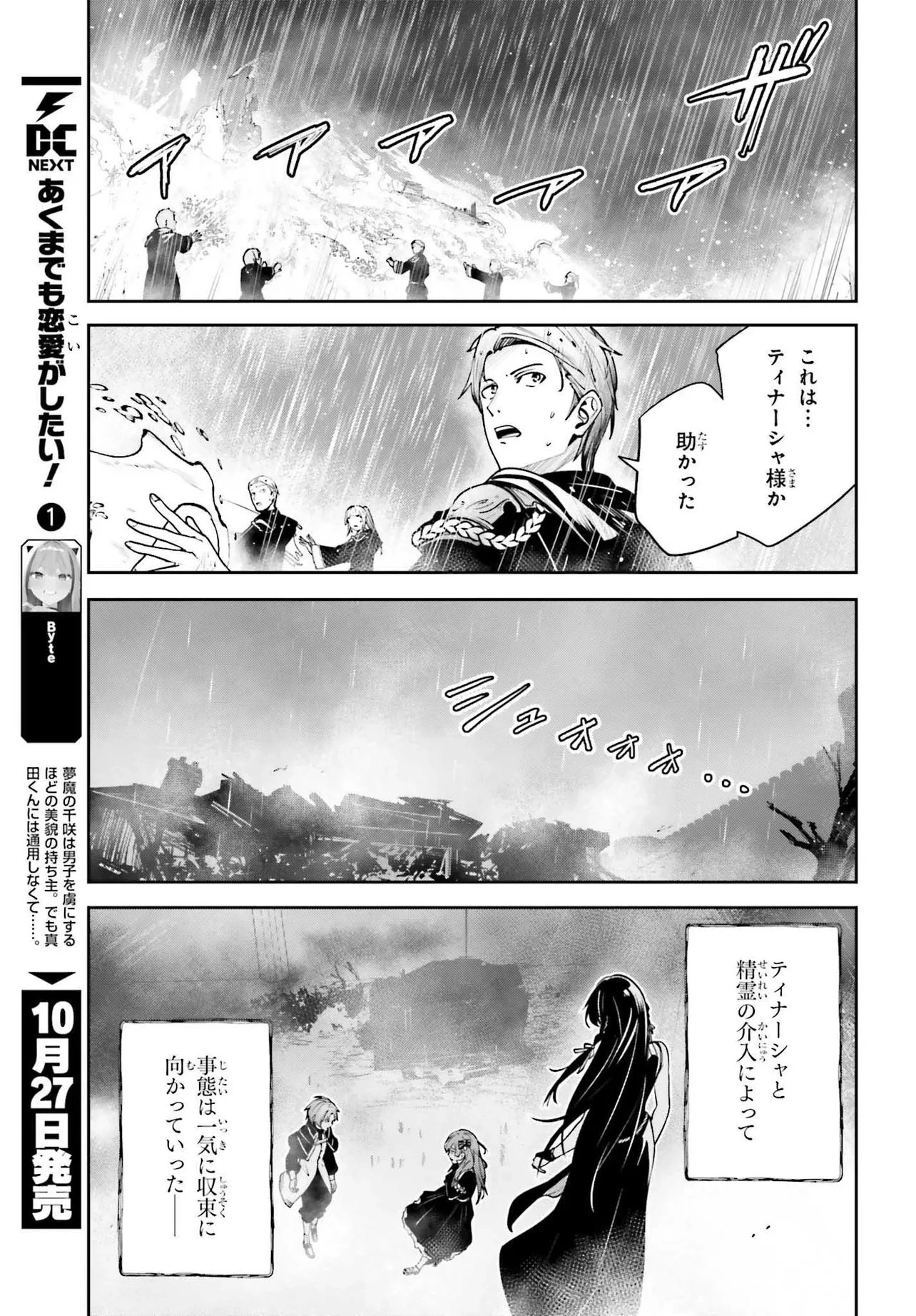 Unnamed Memory (manga) 第51.1話 - 15