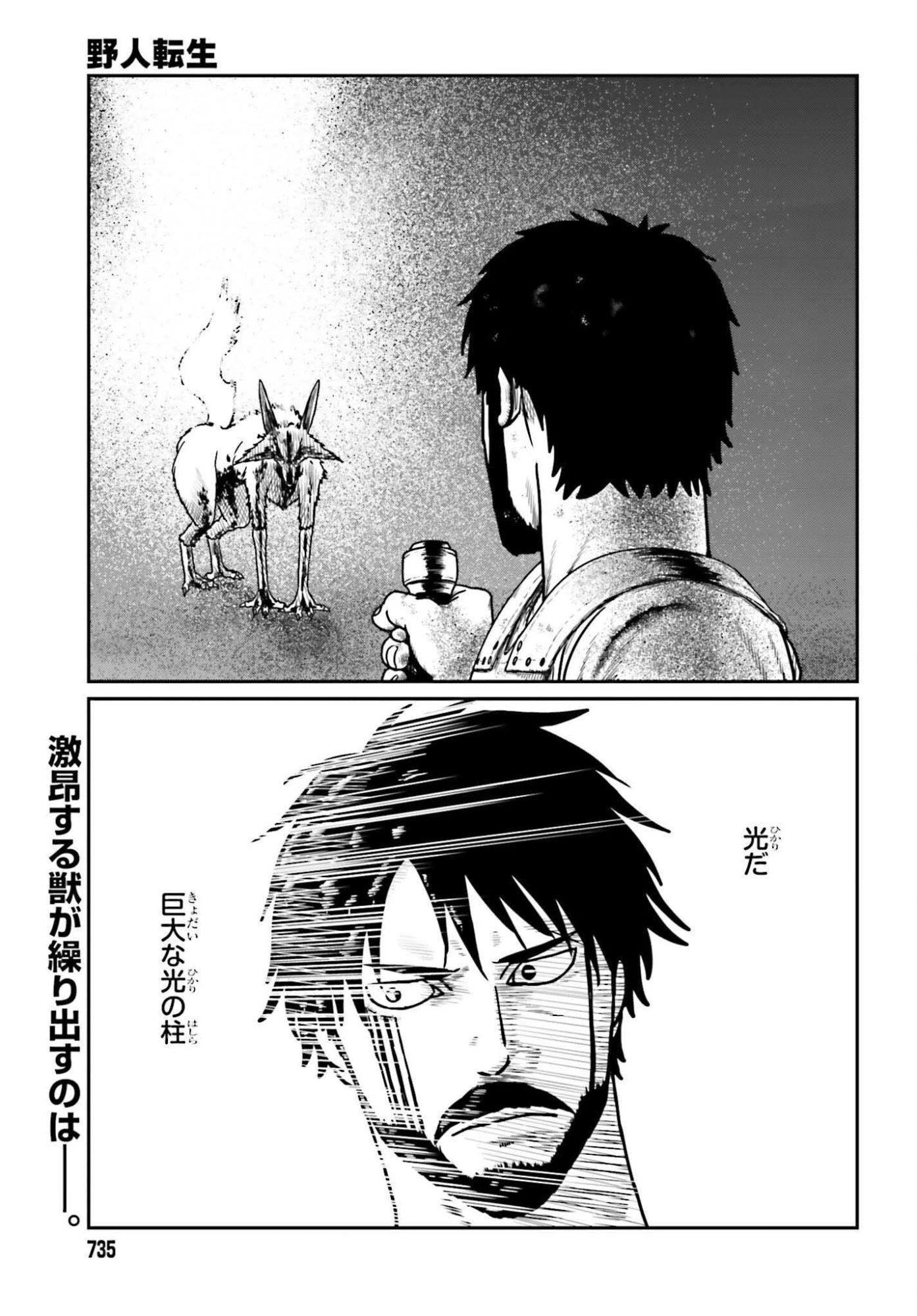 野人転生 第65話 - 1