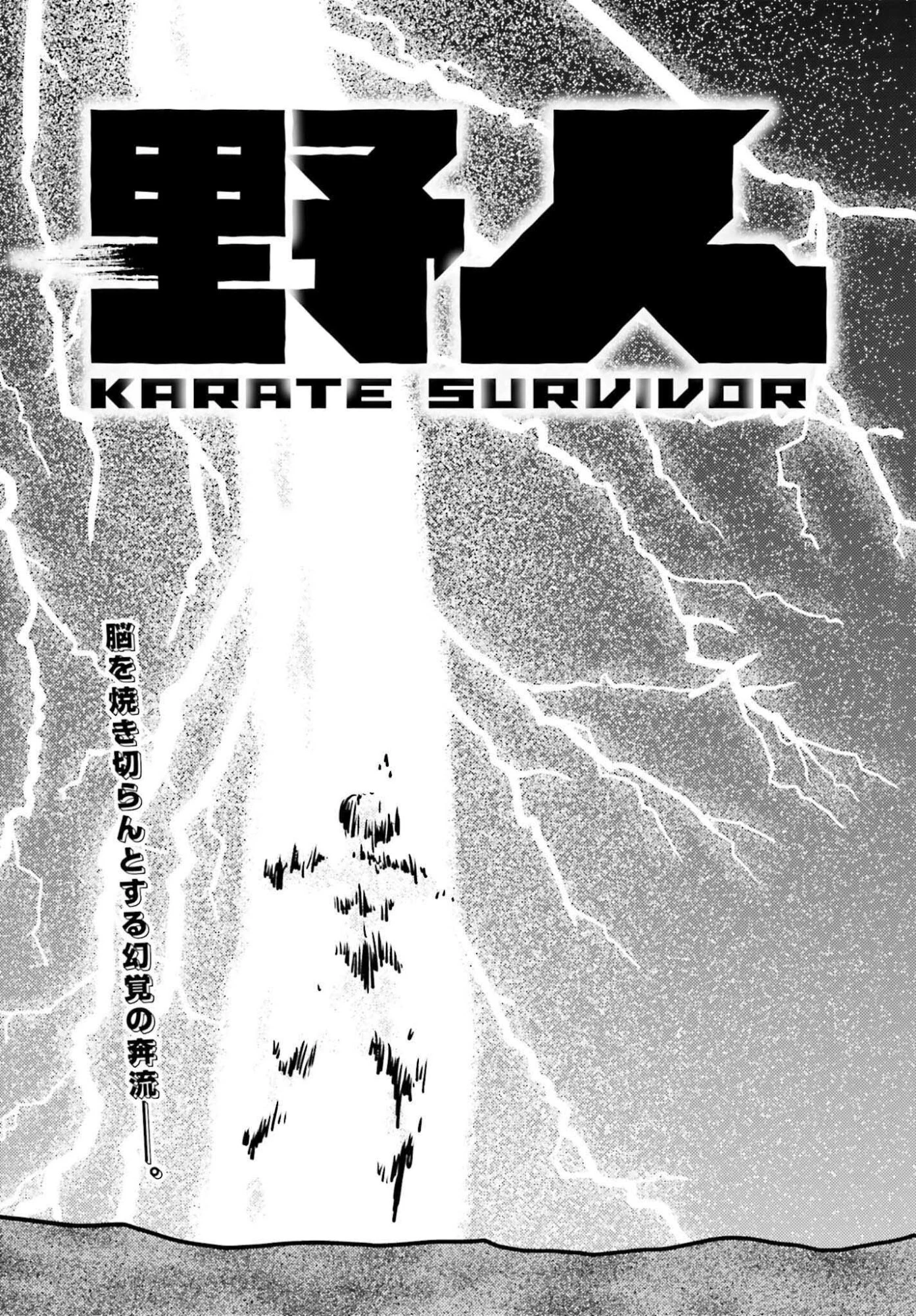 野人転生 第65話 - 3