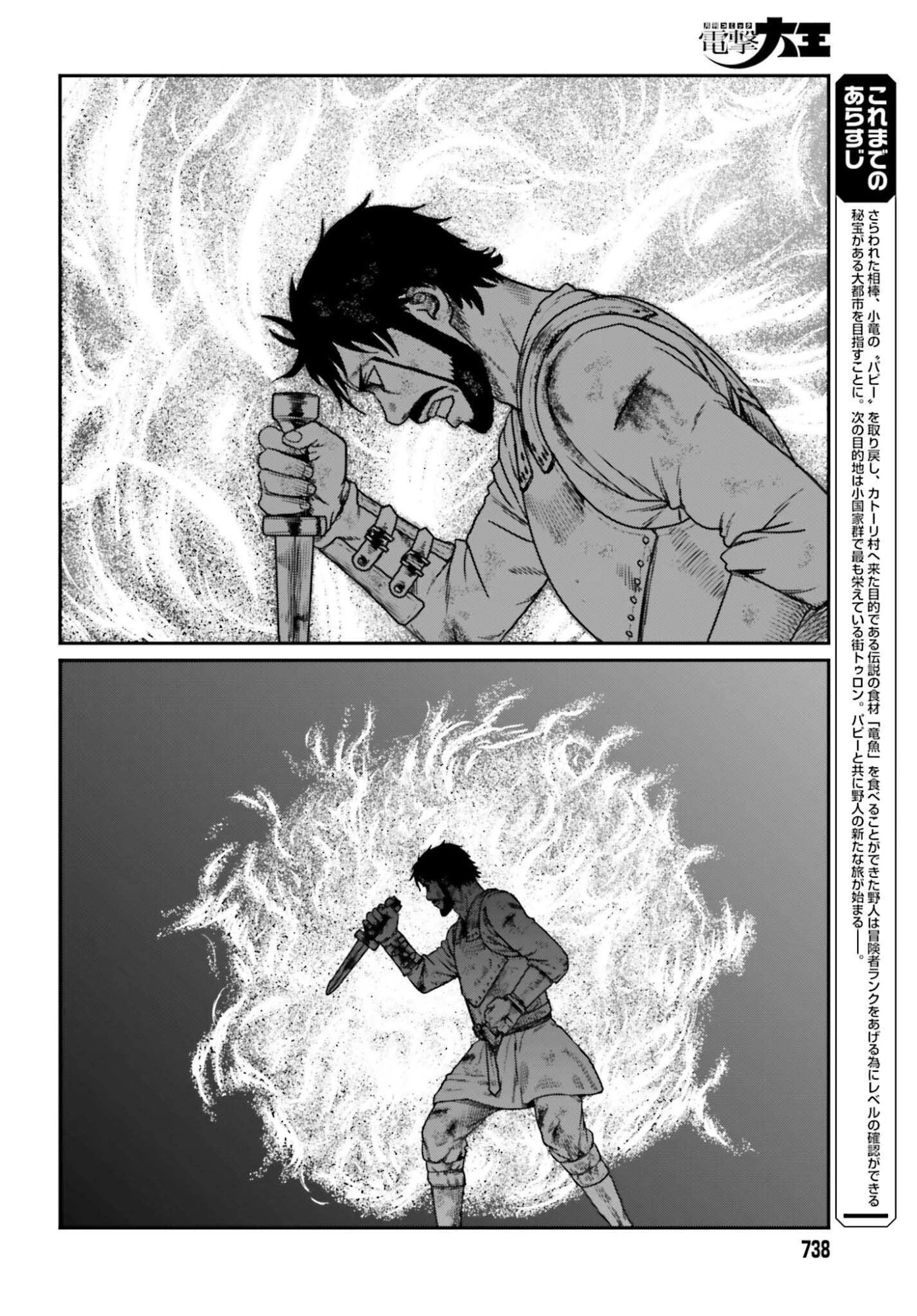 野人転生 第65話 - 4