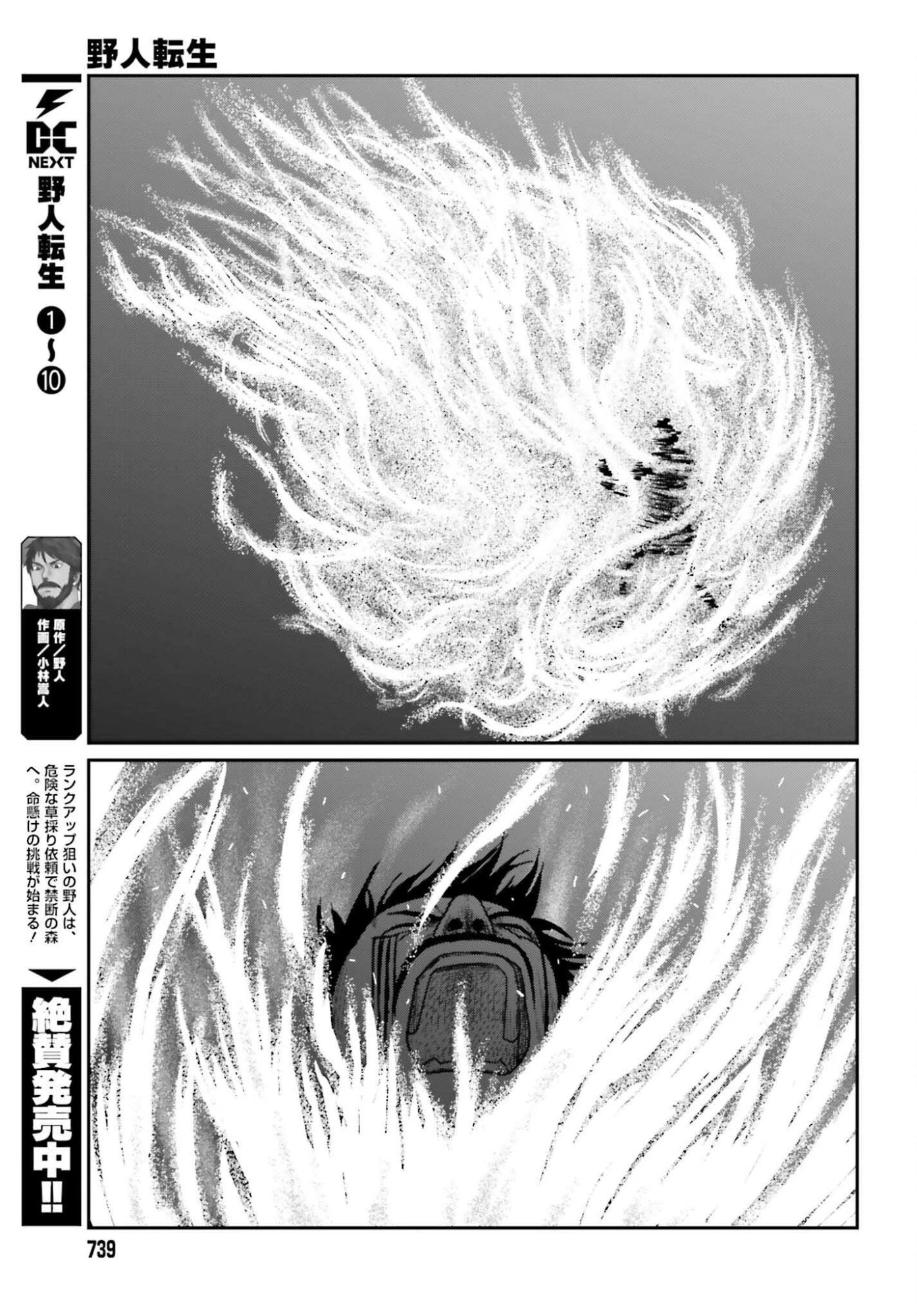 野人転生 第65話 - 5