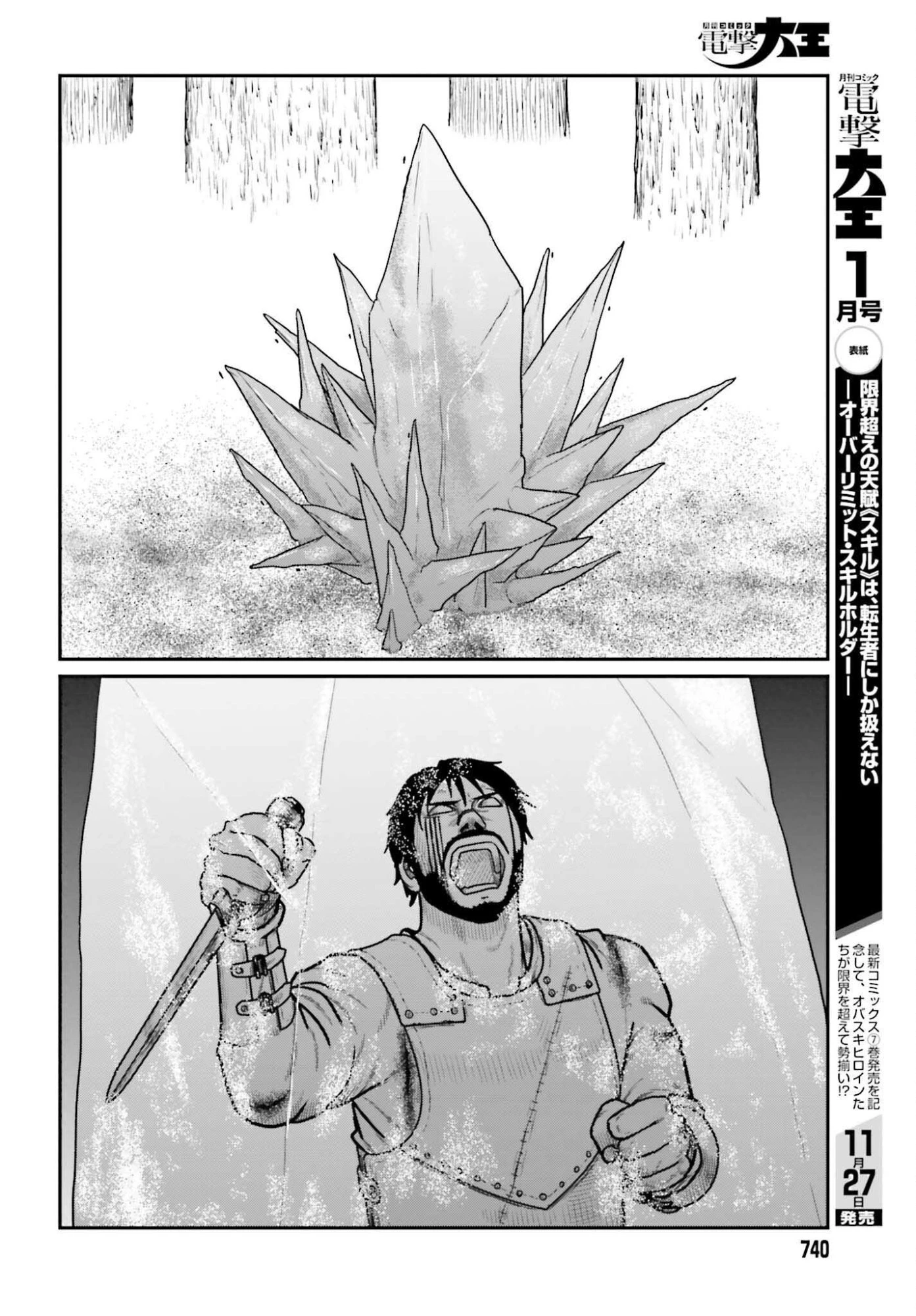 野人転生 第65話 - 6