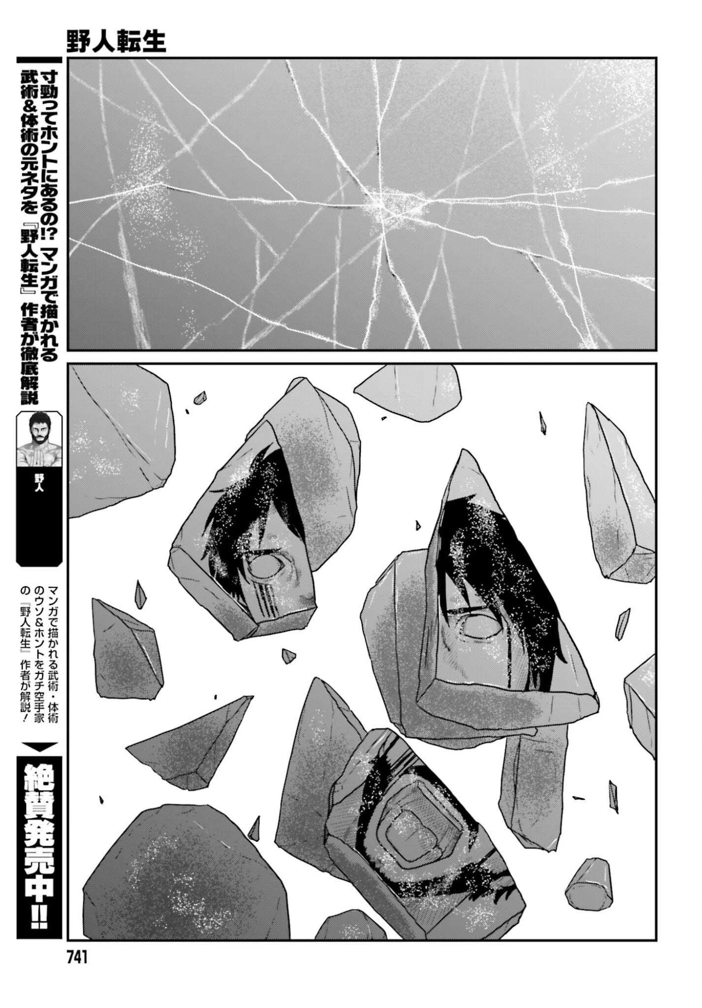 野人転生 第65話 - 7