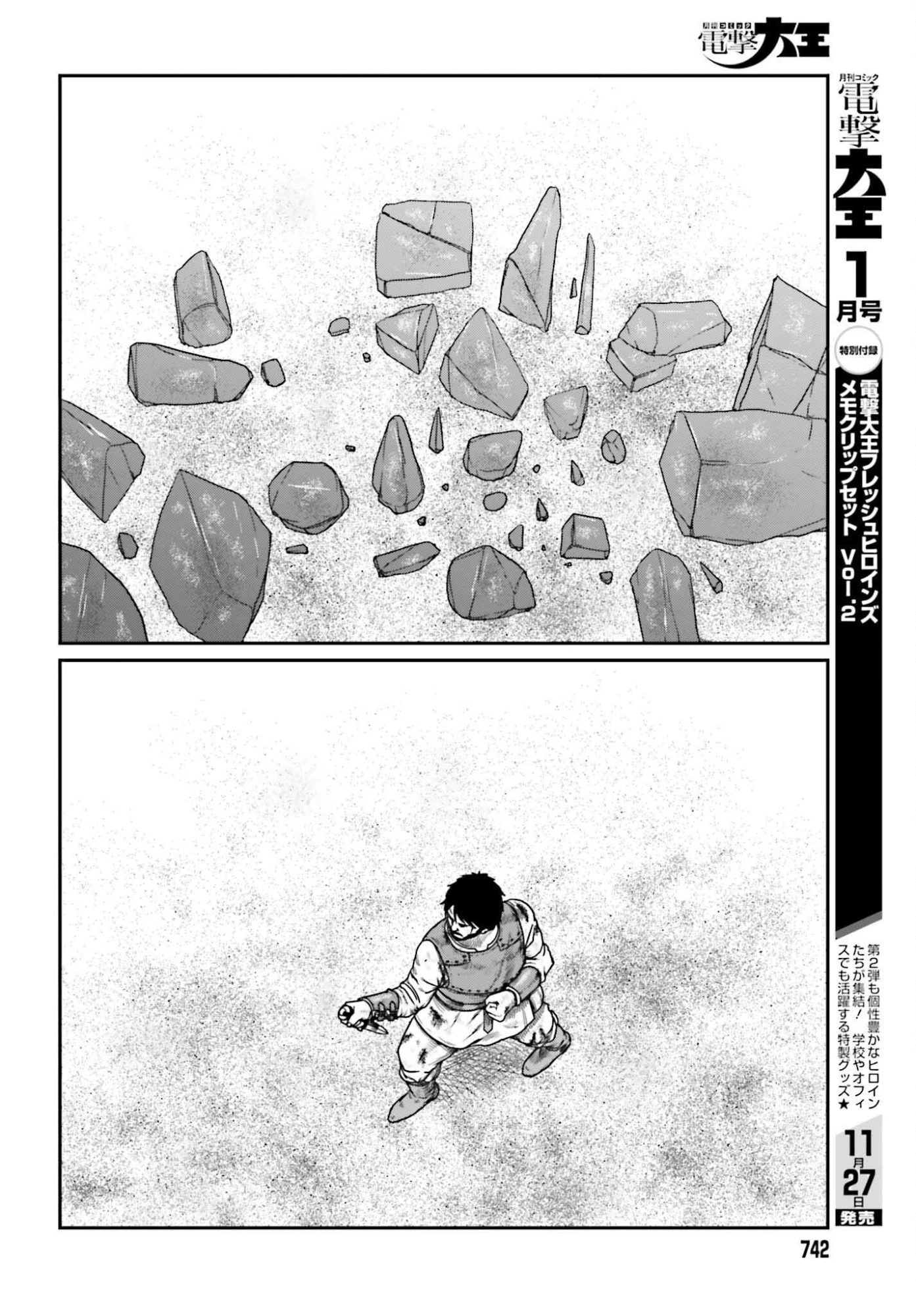 野人転生 第65話 - 8