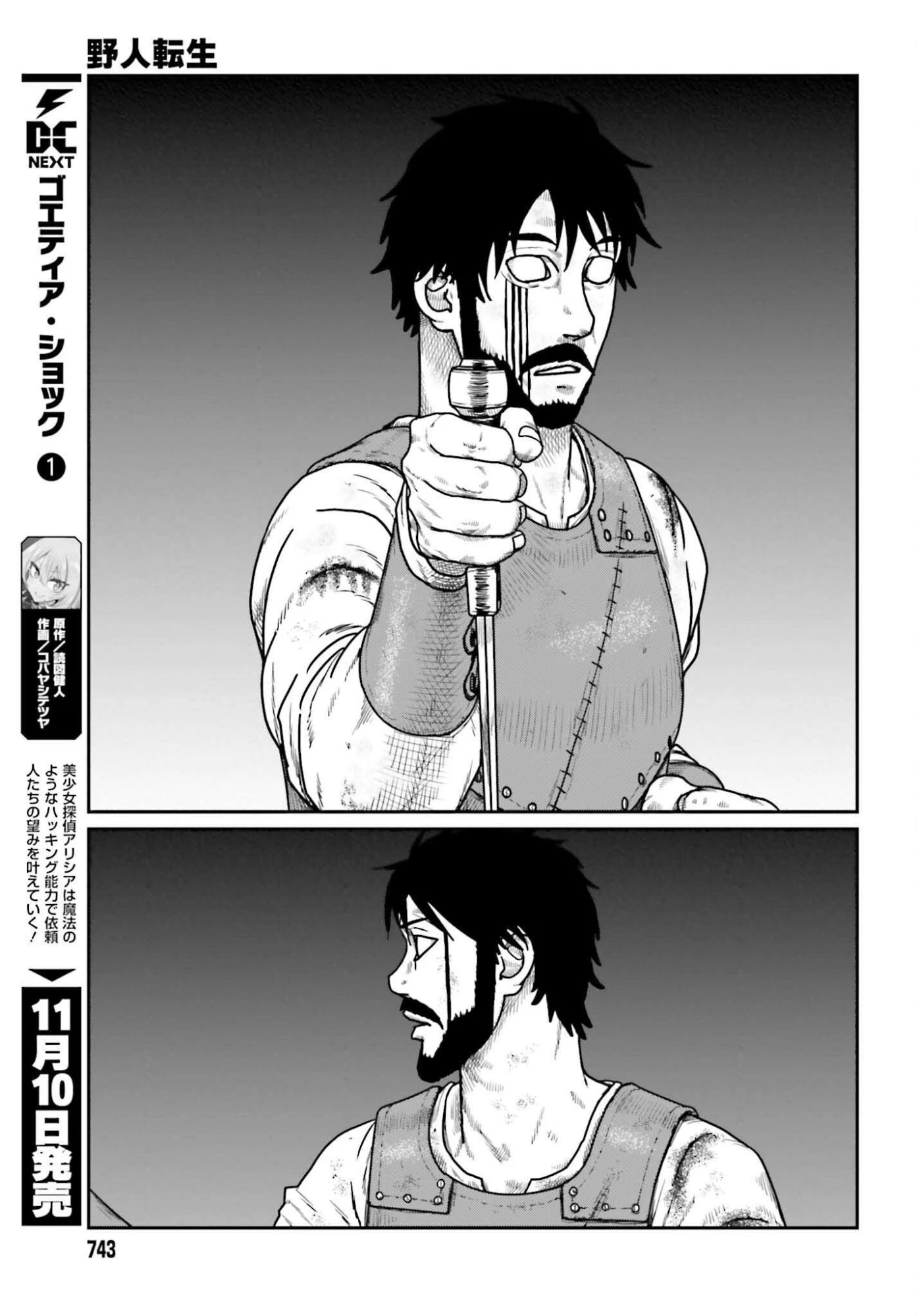 野人転生 第65話 - 9