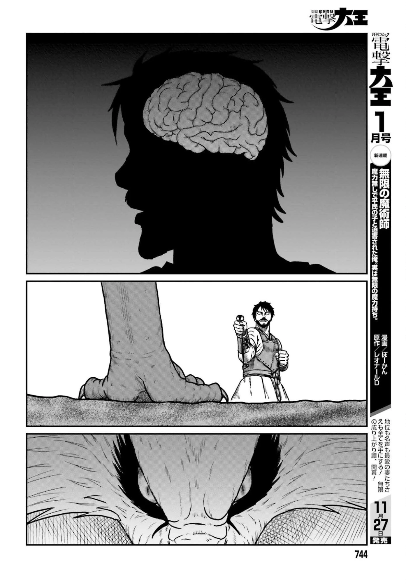 野人転生 第65話 - 10