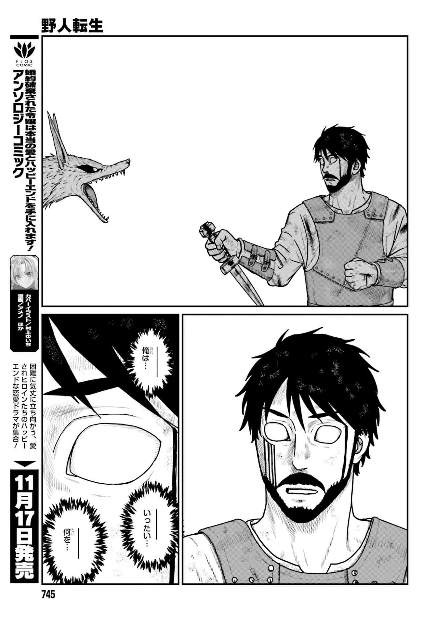 野人転生 第65話 - 11