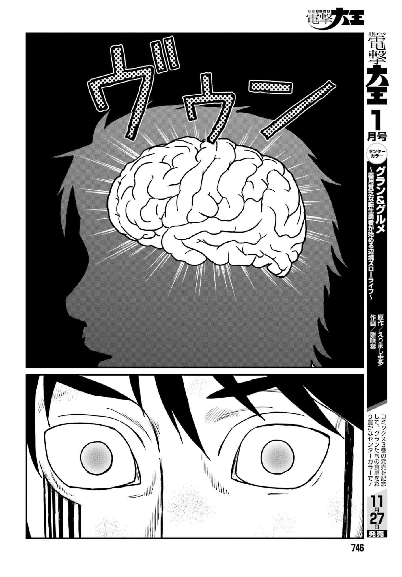 野人転生 第65話 - 12