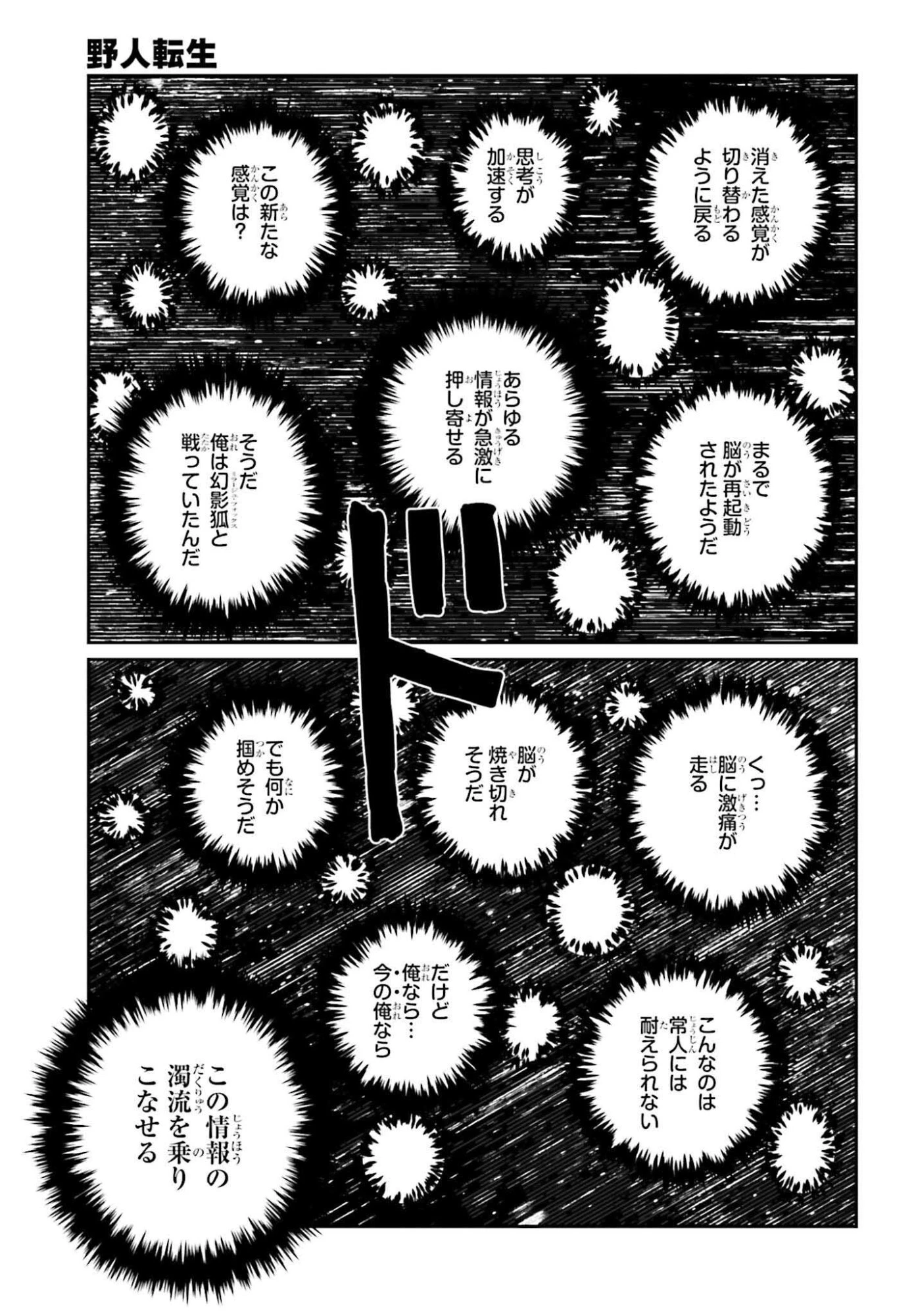 野人転生 第65話 - 13