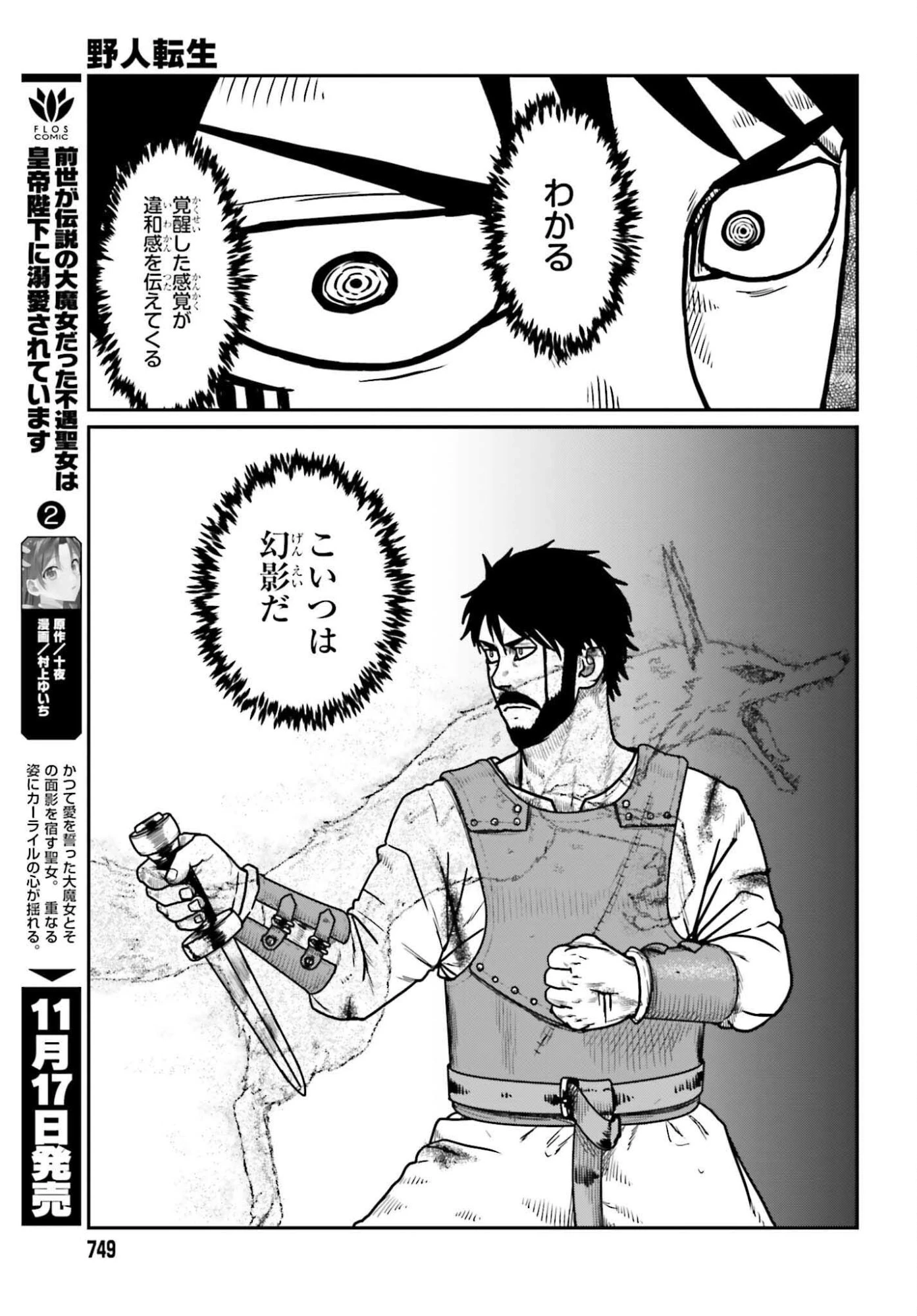 野人転生 第65話 - 15