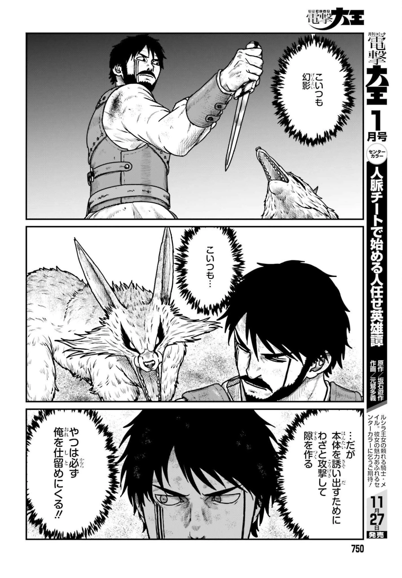 野人転生 第65話 - 16