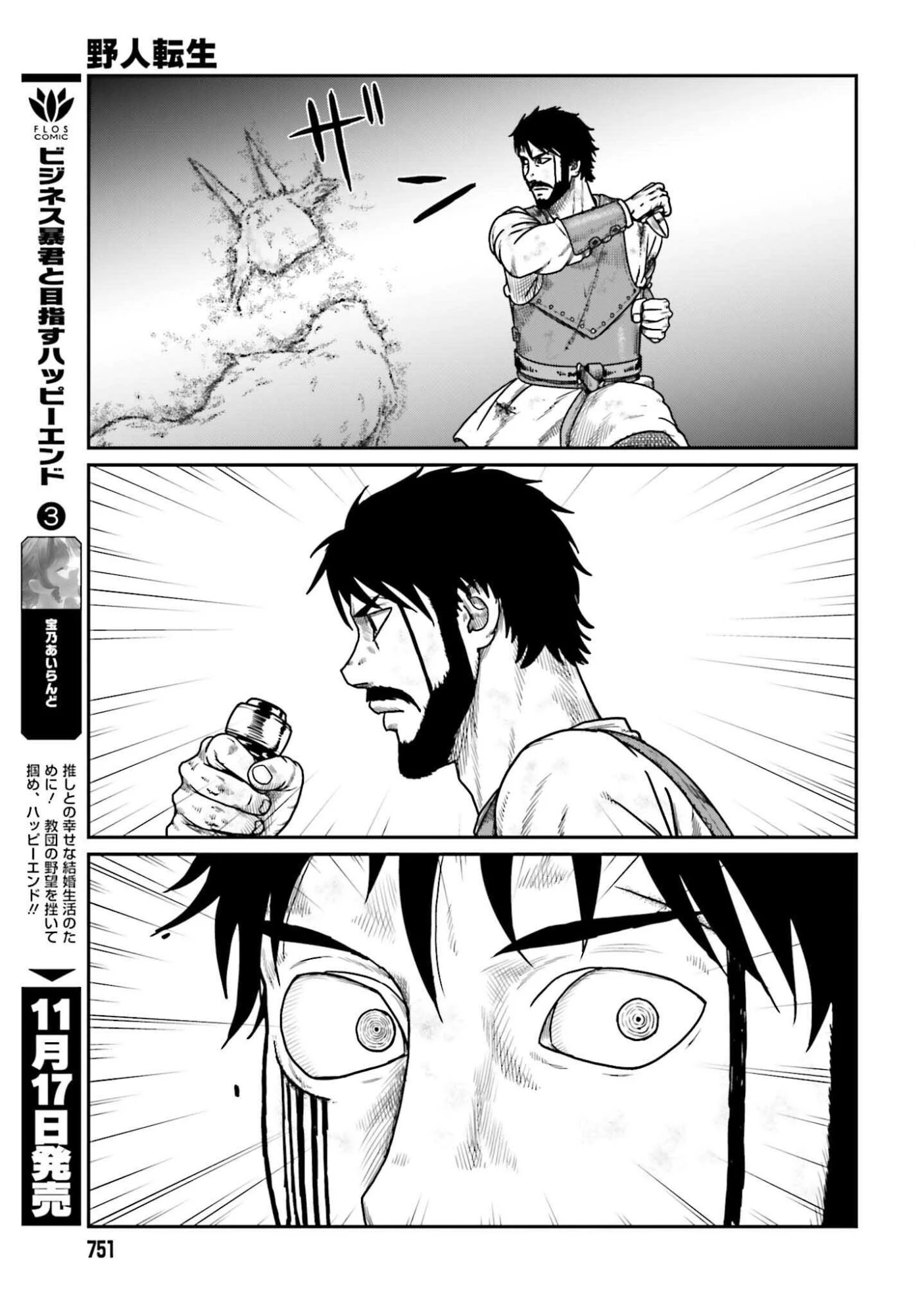 野人転生 第65話 - 17