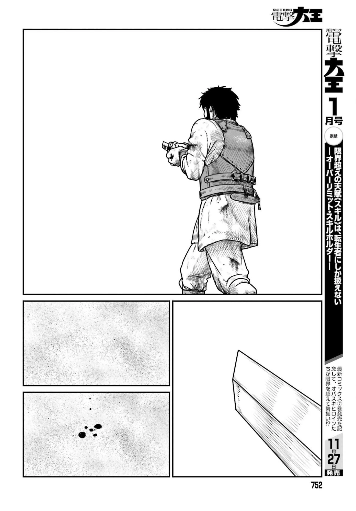 野人転生 第65話 - 18