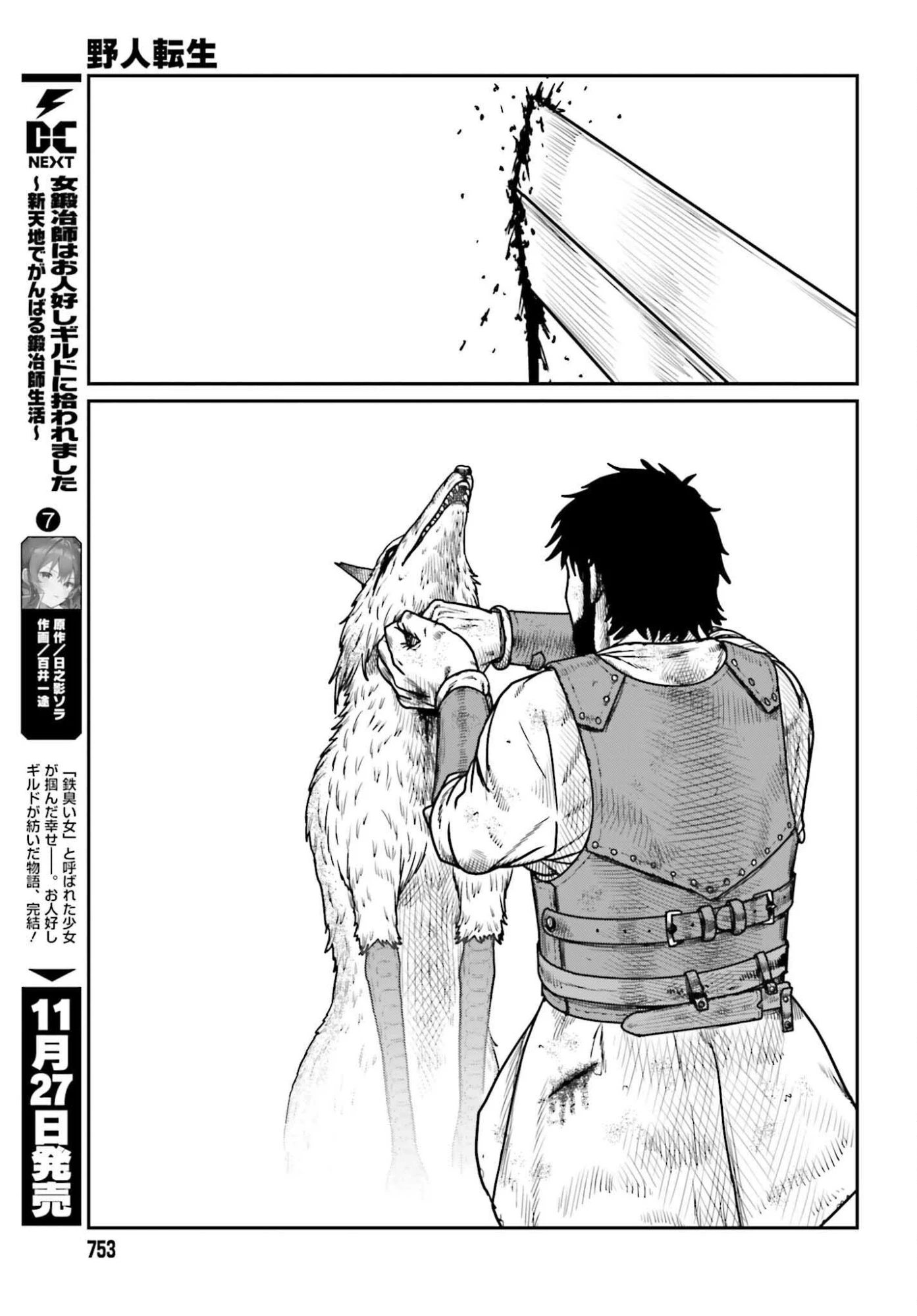 野人転生 第65話 - 19