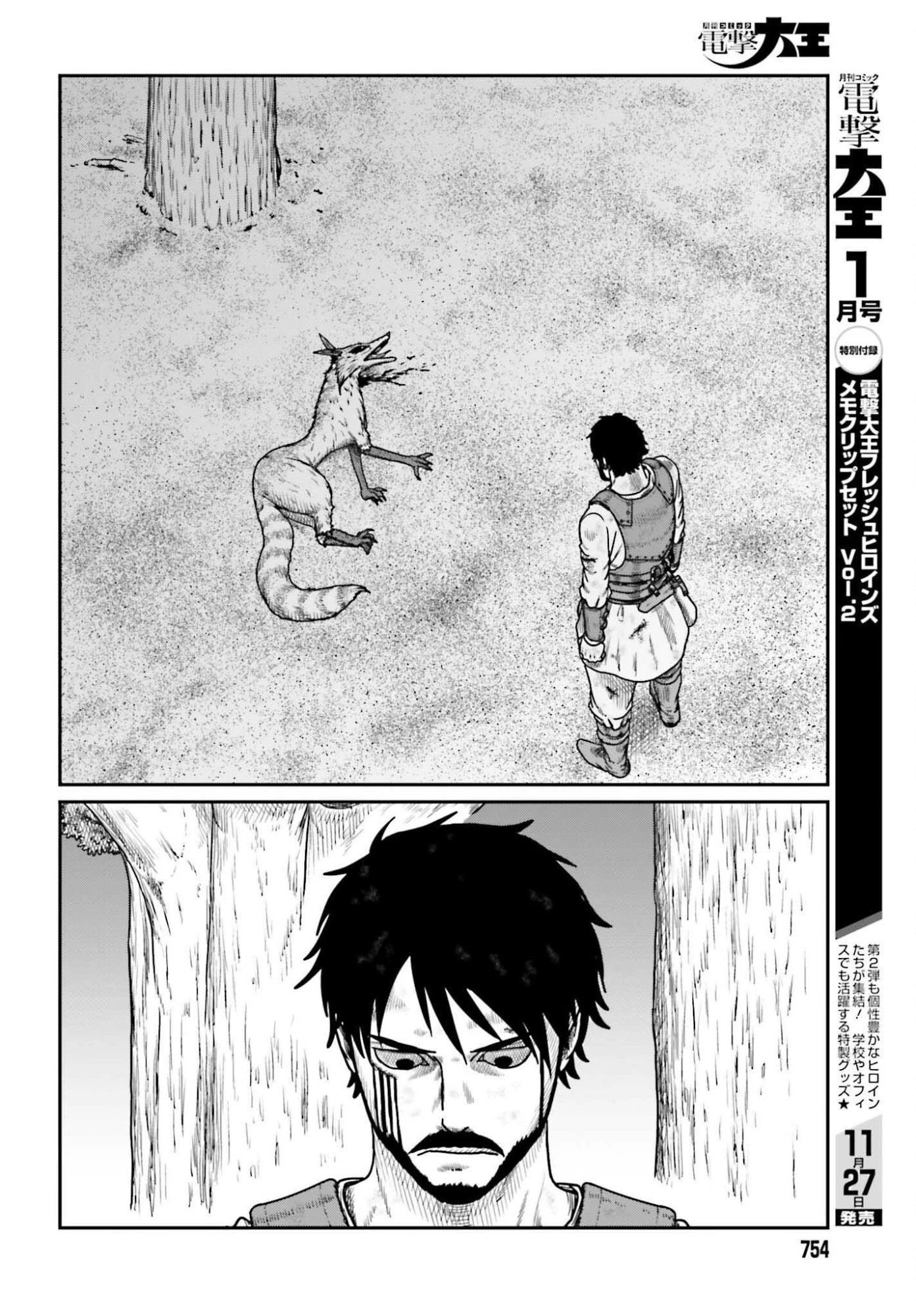 野人転生 第65話 - 20