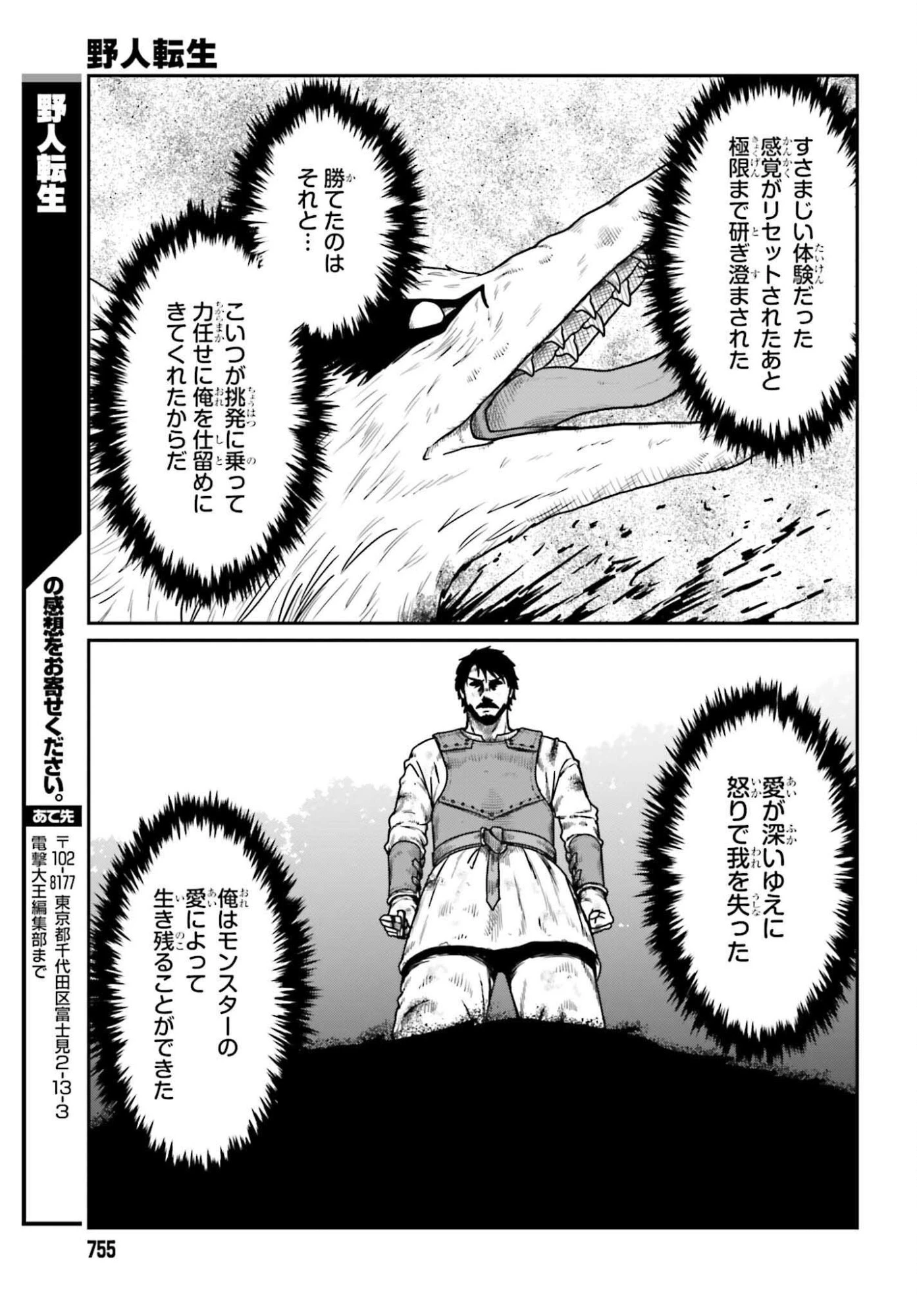 野人転生 第65話 - 21