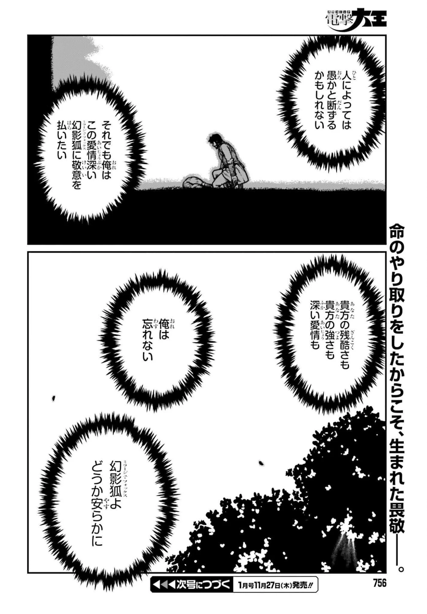 野人転生 第65話 - 22