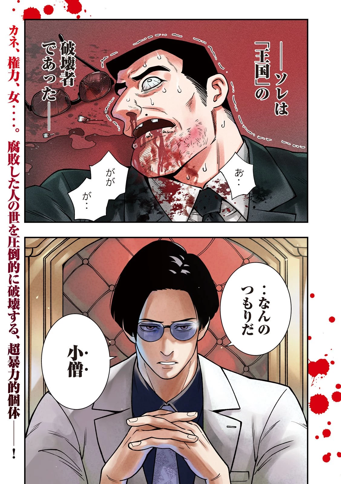 ジン 格斗破王伝 第1話 - 1