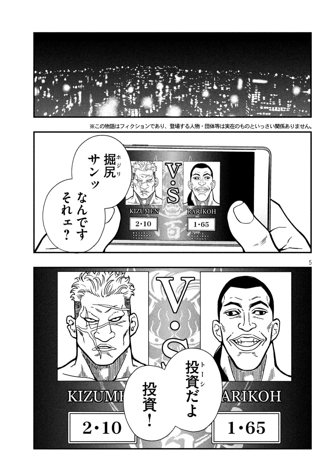 ジン 格斗破王伝 第1話 - 5